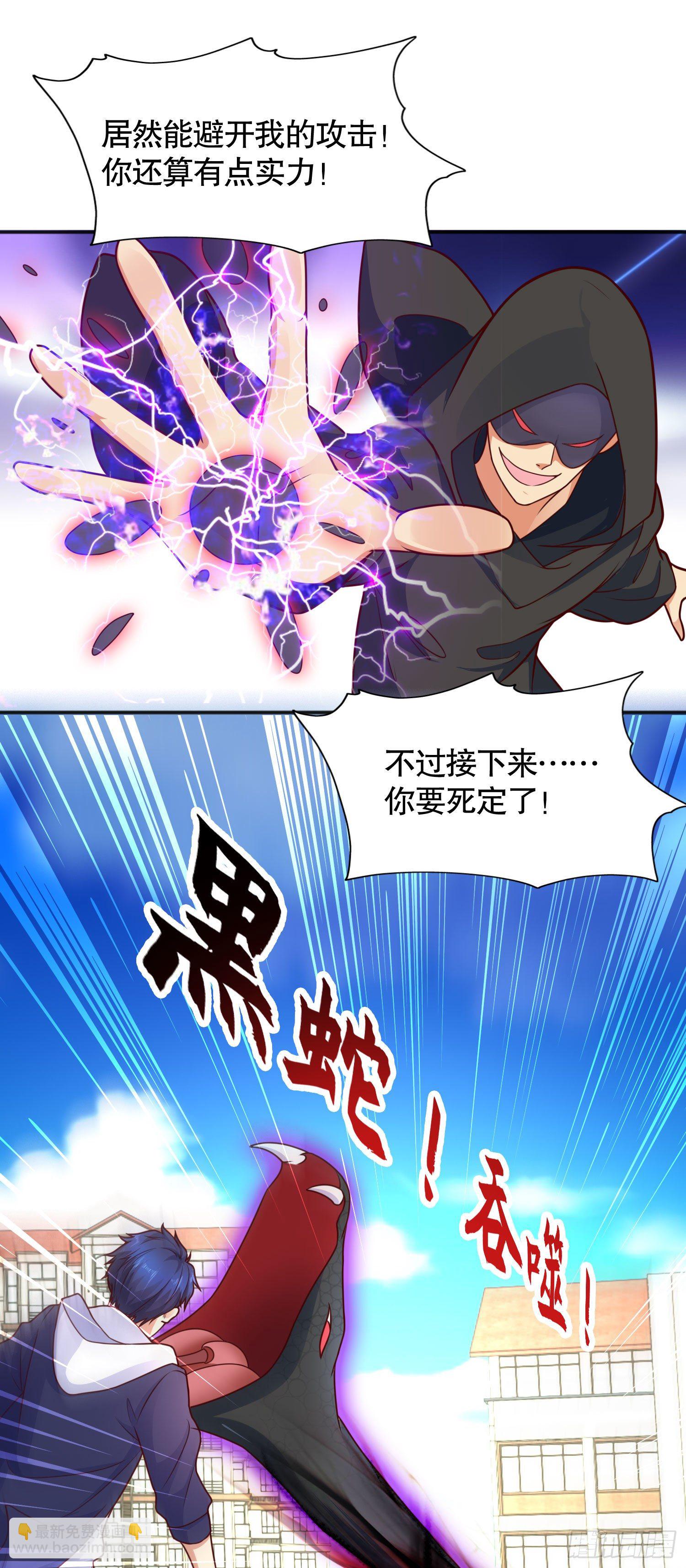 開局吻上裂口女 - 第18話 來自冥淵的蛇精(1/2) - 8