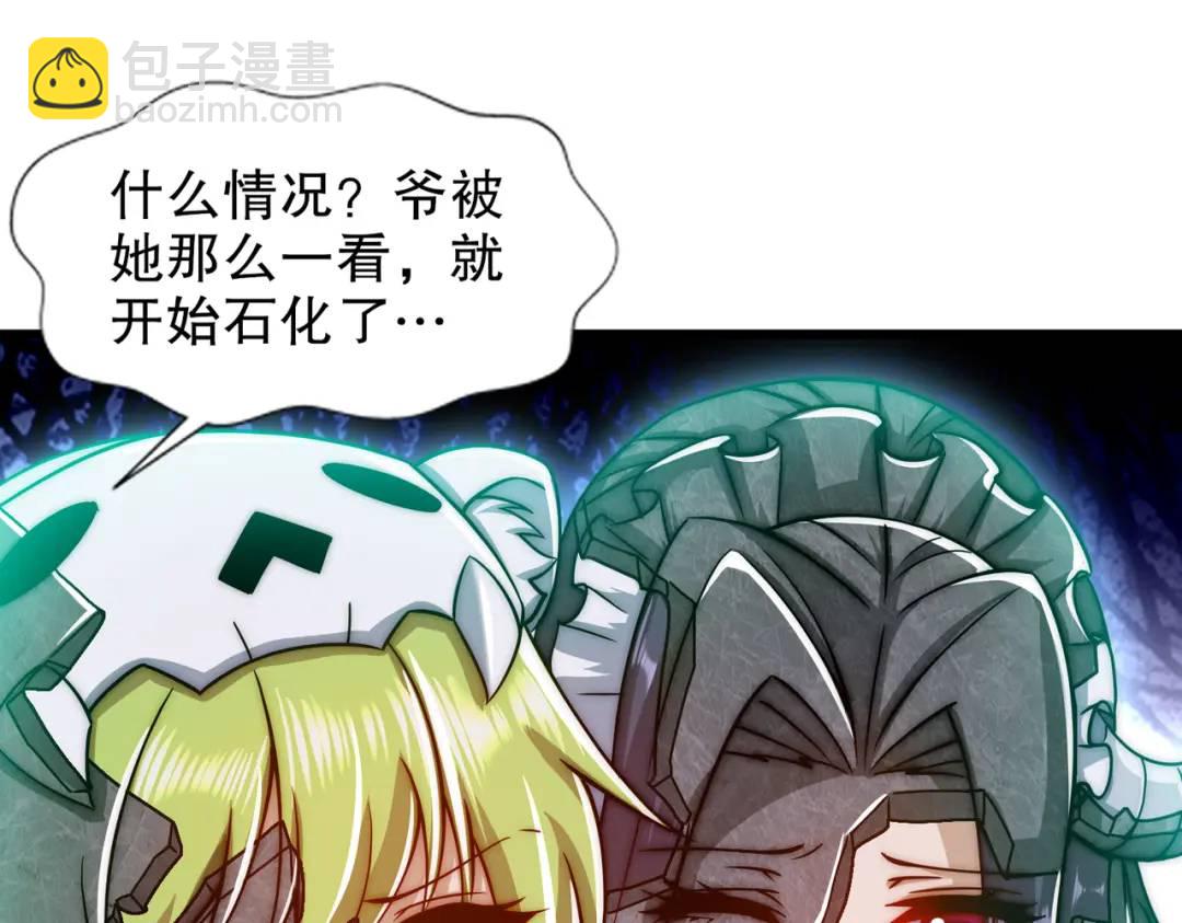 開局吻上裂口女 - 第180話 芝士雪暴VS美杜莎(1/3) - 1