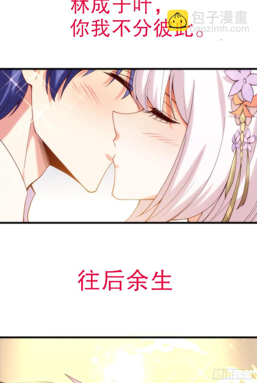 開局吻上裂口女 - 第184話 大結局:勝利成婚！(3/3) - 3