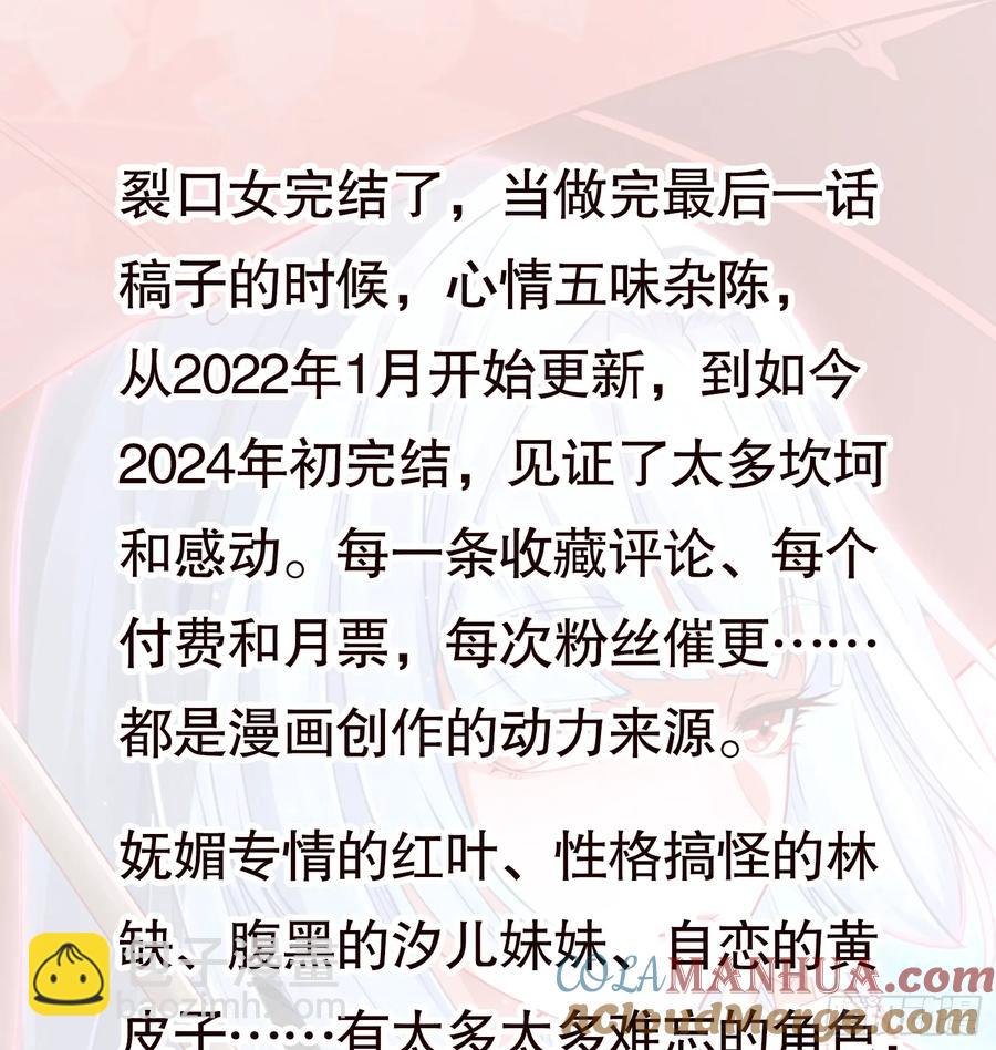 開局吻上裂口女 - 第184話 大結局:勝利成婚！(3/3) - 3