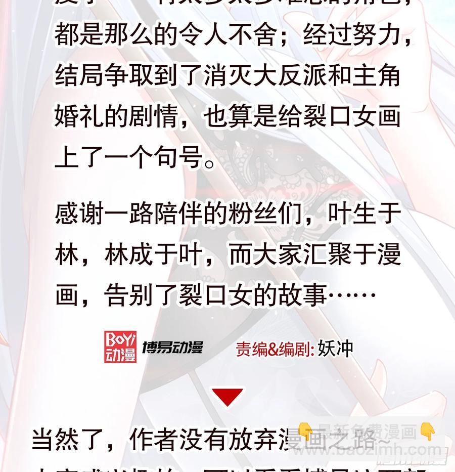 開局吻上裂口女 - 第184話 大結局:勝利成婚！(3/3) - 1