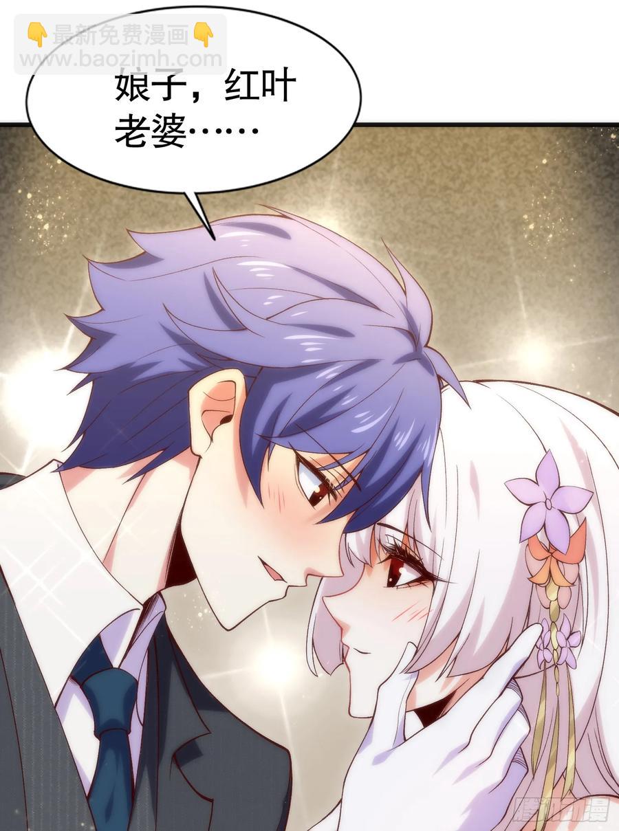 開局吻上裂口女 - 第184話 大結局:勝利成婚！(2/3) - 2