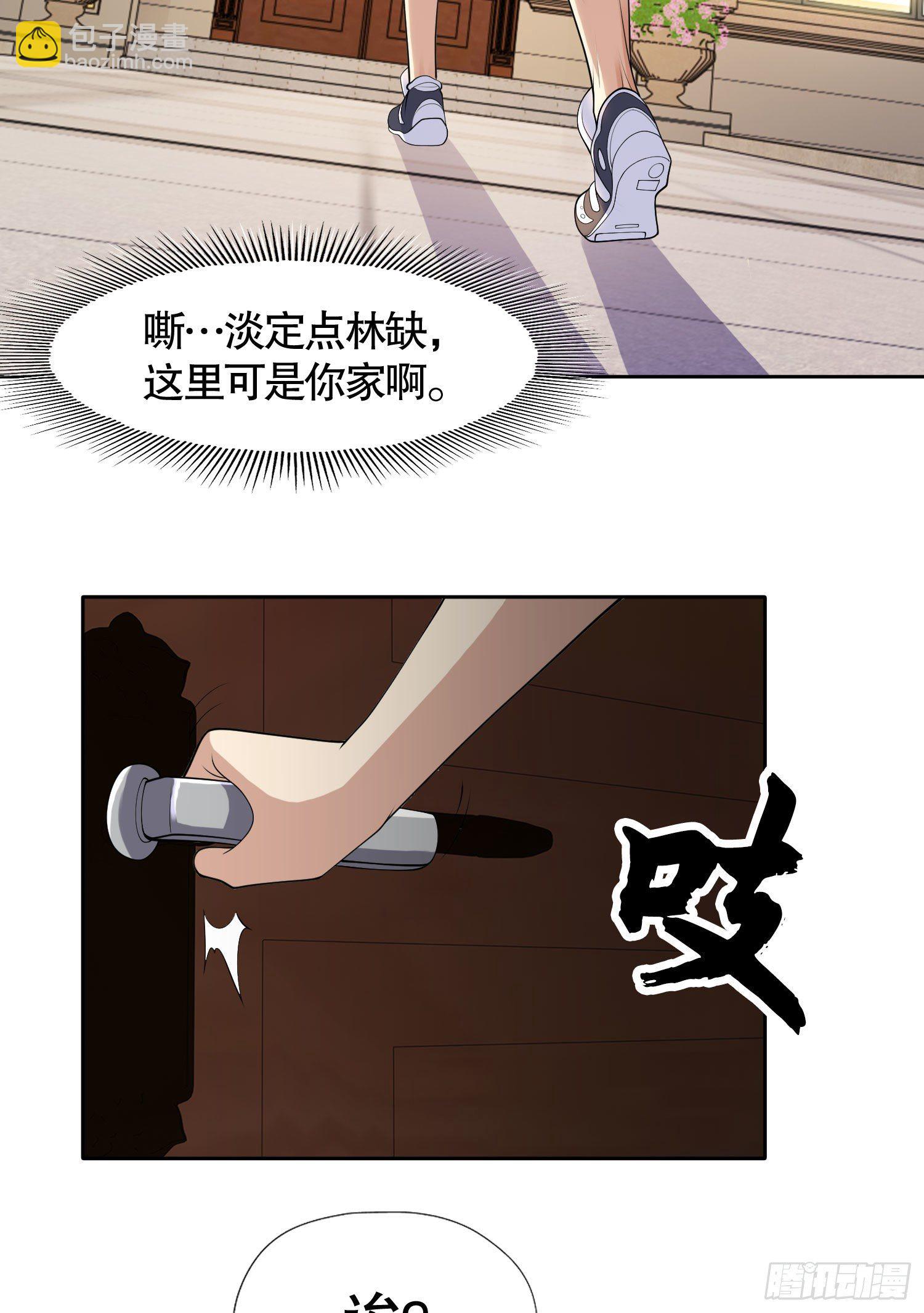 開局吻上裂口女 - 第2話 青梅竹馬找上門(1/2) - 5