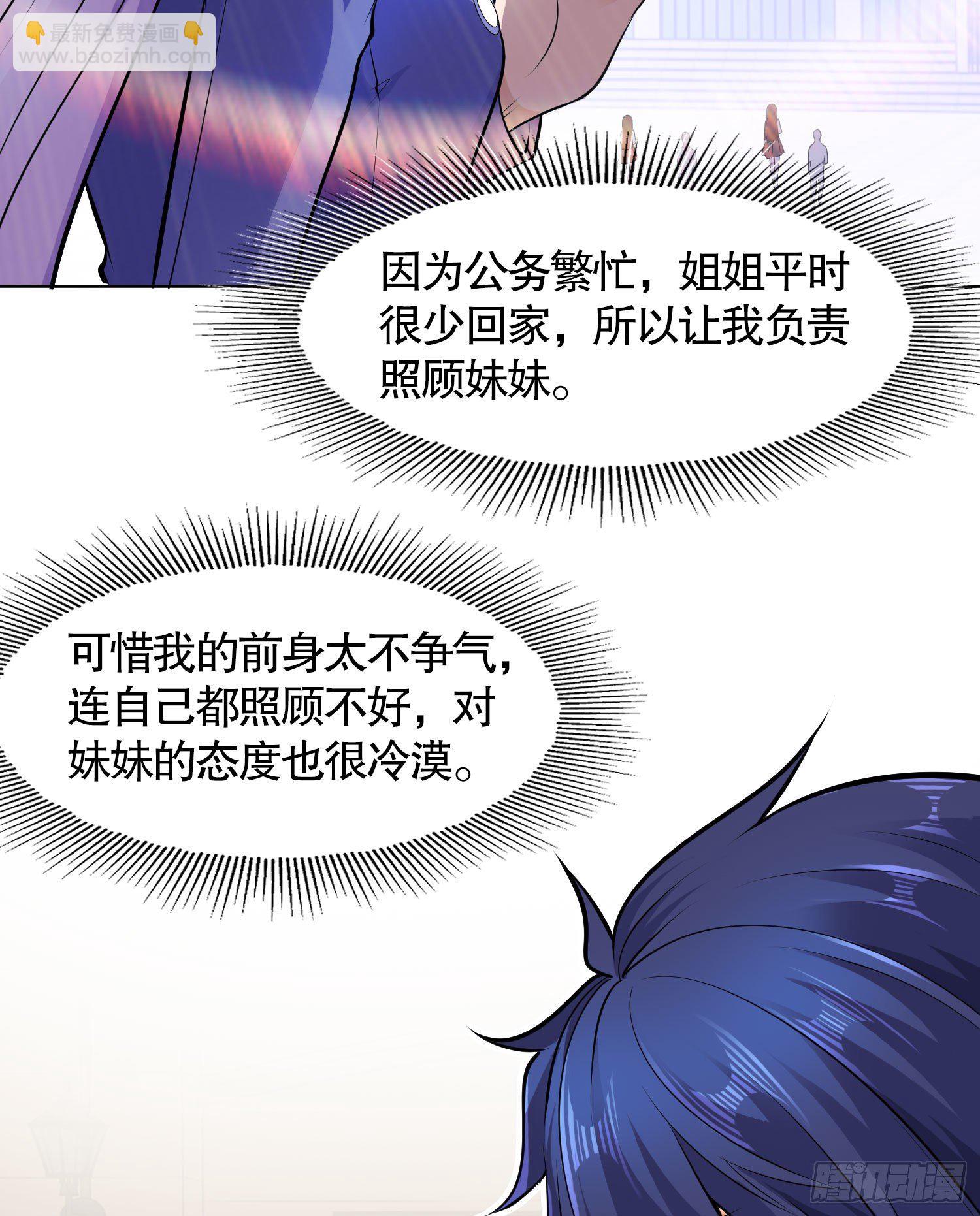 開局吻上裂口女 - 第2話 青梅竹馬找上門(1/2) - 4