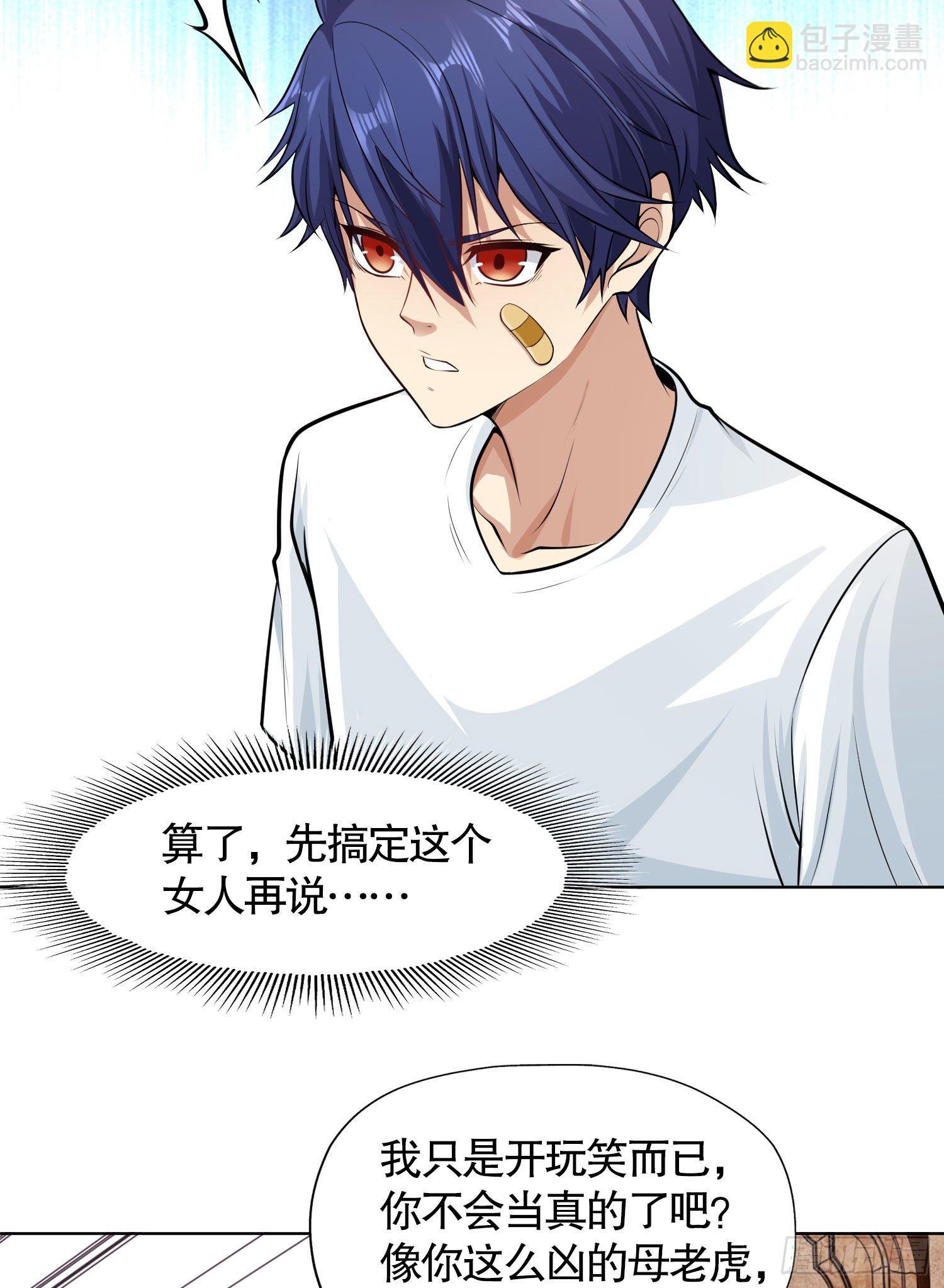 開局吻上裂口女 - 第2話 青梅竹馬找上門(1/2) - 7