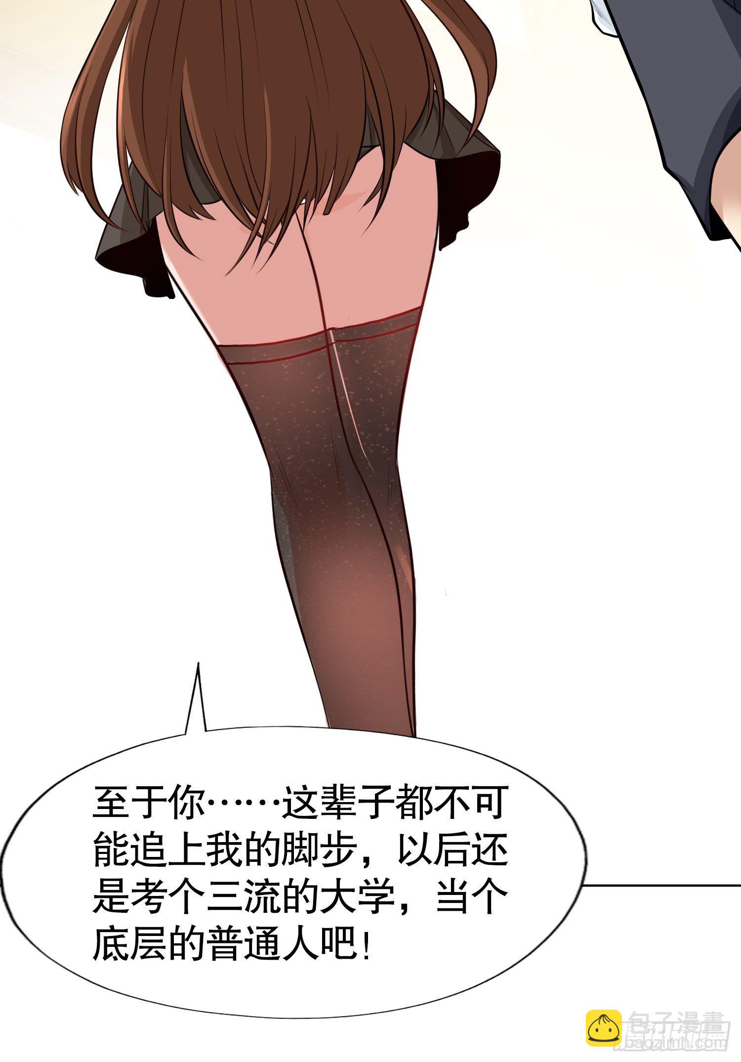 開局吻上裂口女 - 第2話 青梅竹馬找上門(2/2) - 4