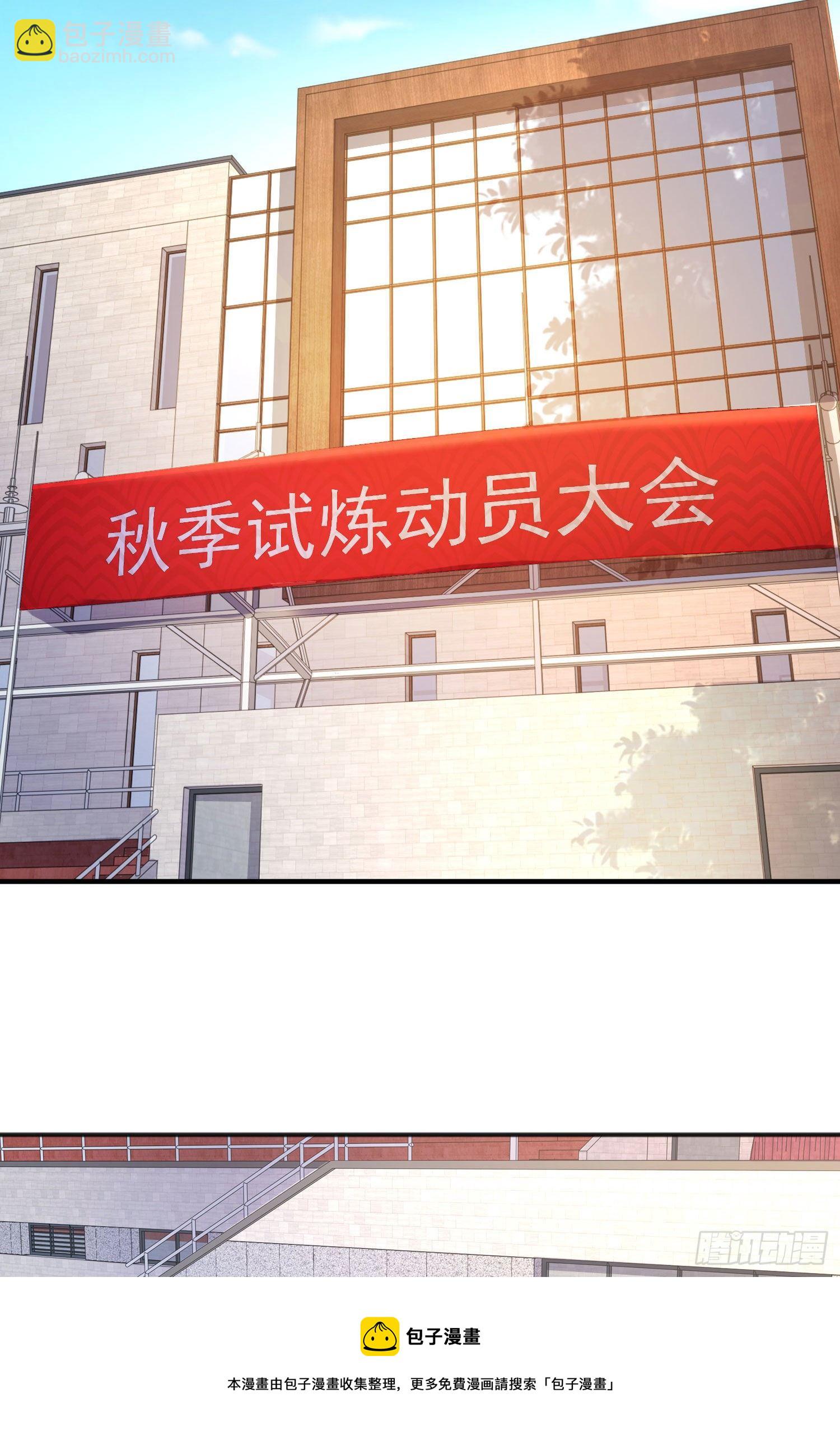 開局吻上裂口女 - 第20話 參加秋季試練！(1/2) - 5