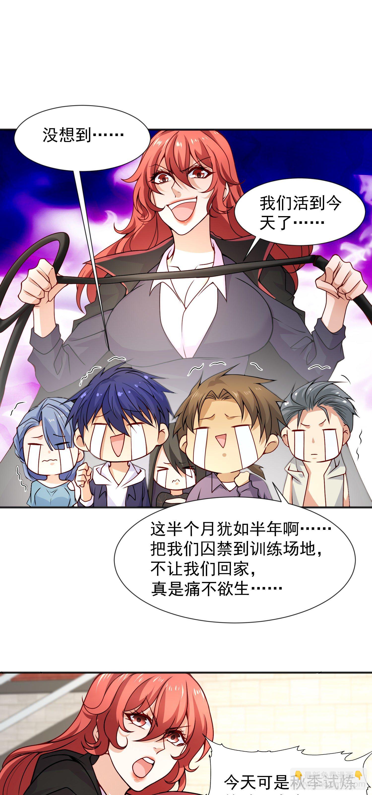 開局吻上裂口女 - 第20話 參加秋季試練！(1/2) - 8