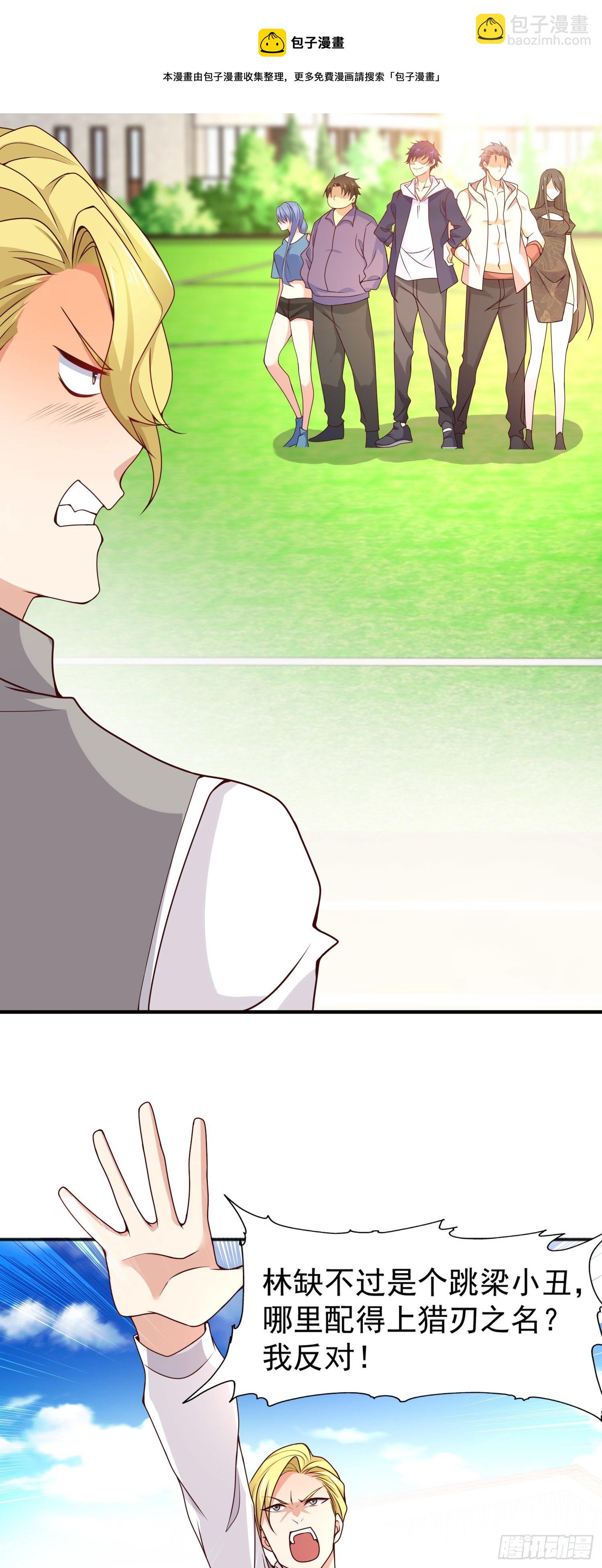 開局吻上裂口女 - 第20話 參加秋季試練！(1/2) - 5