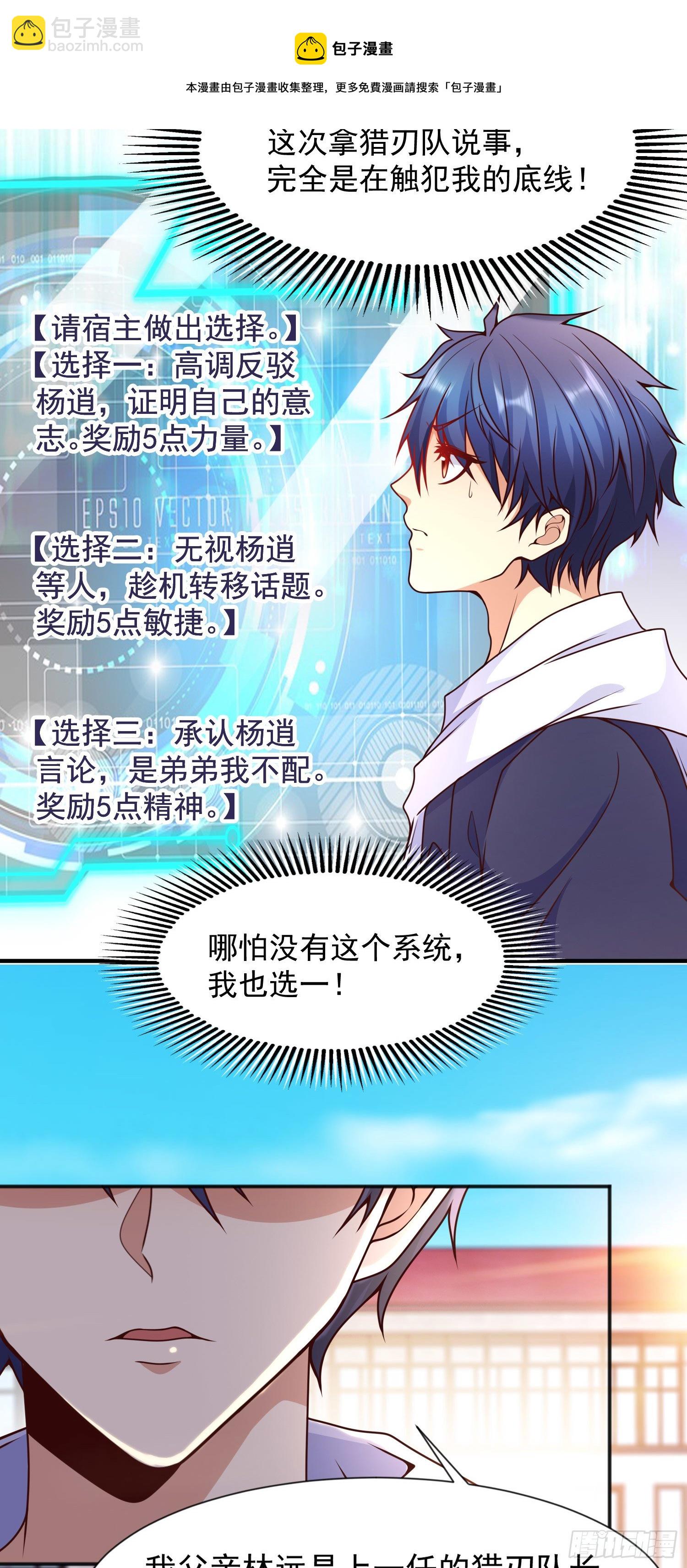 開局吻上裂口女 - 第20話 參加秋季試練！(1/2) - 1