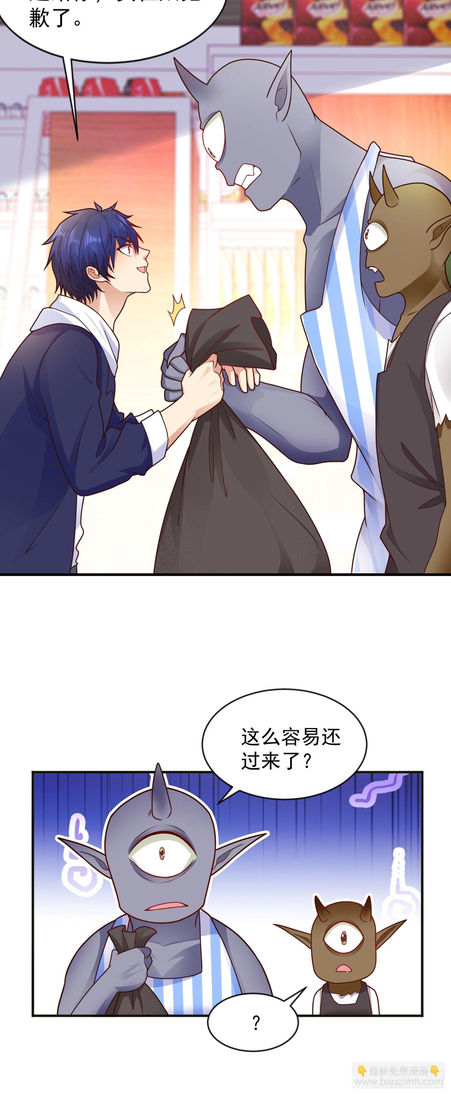 開局吻上裂口女 - 第22話 零元購！(1/2) - 4