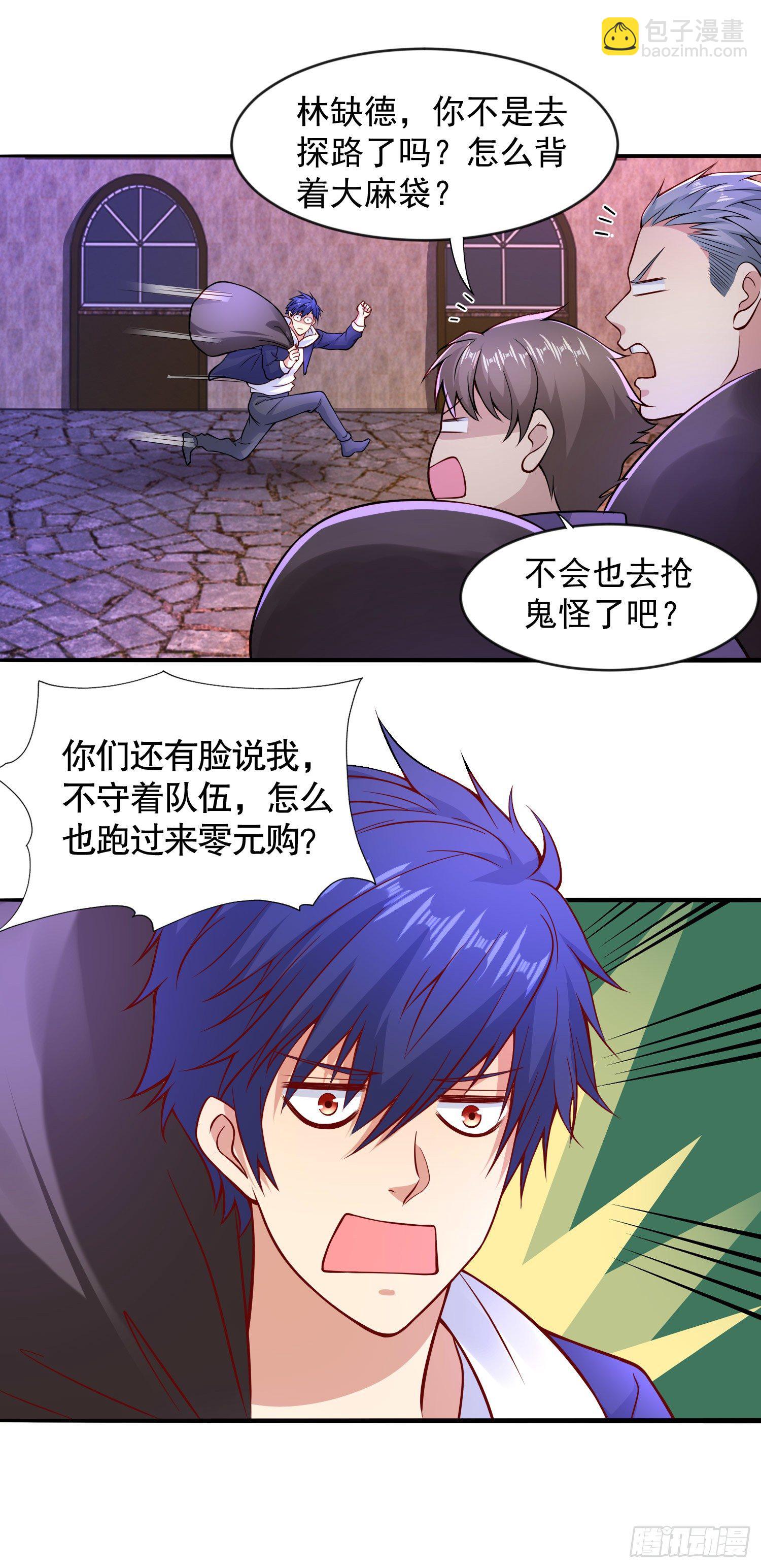 開局吻上裂口女 - 第22話 零元購！(1/2) - 8