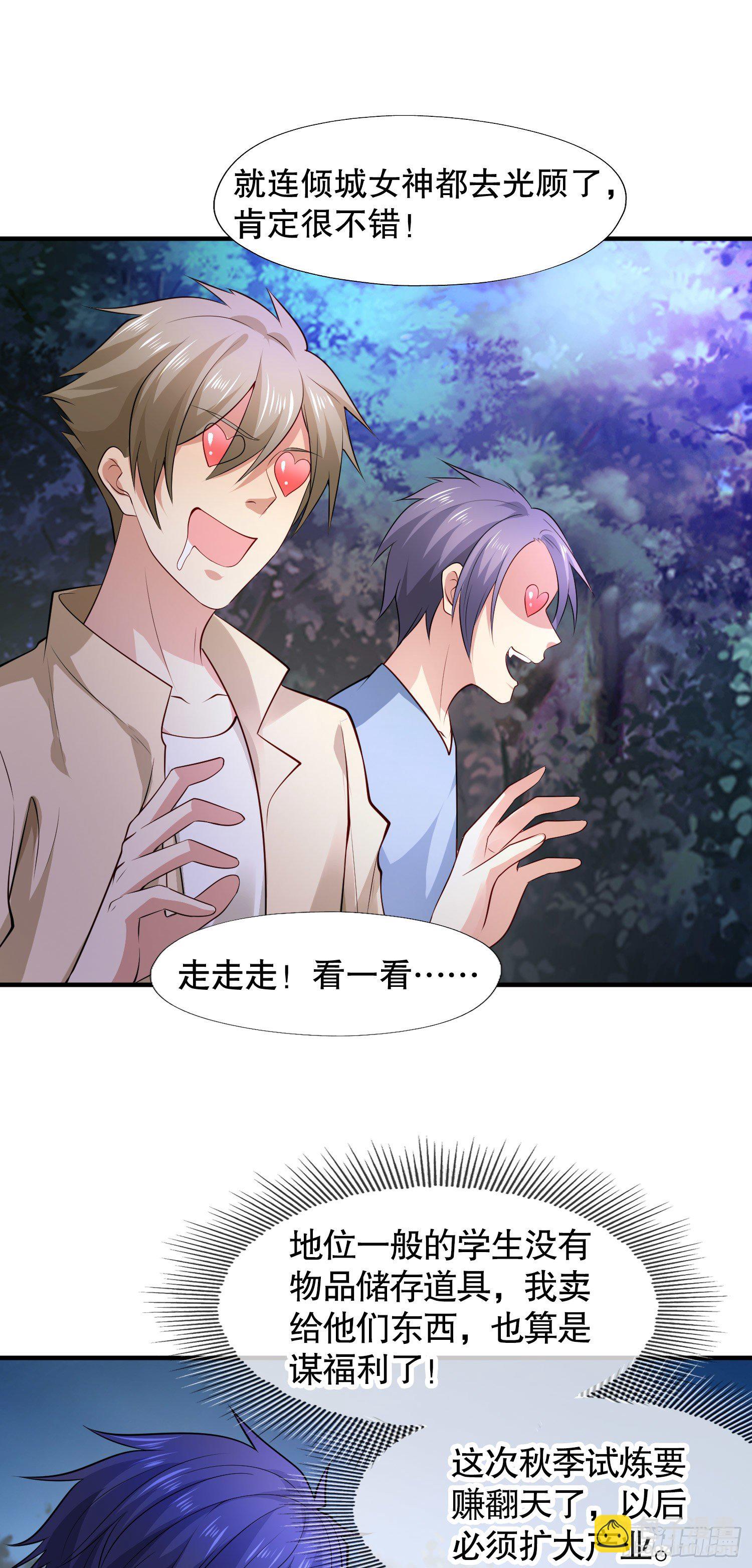 開局吻上裂口女 - 第22話 零元購！(1/2) - 6