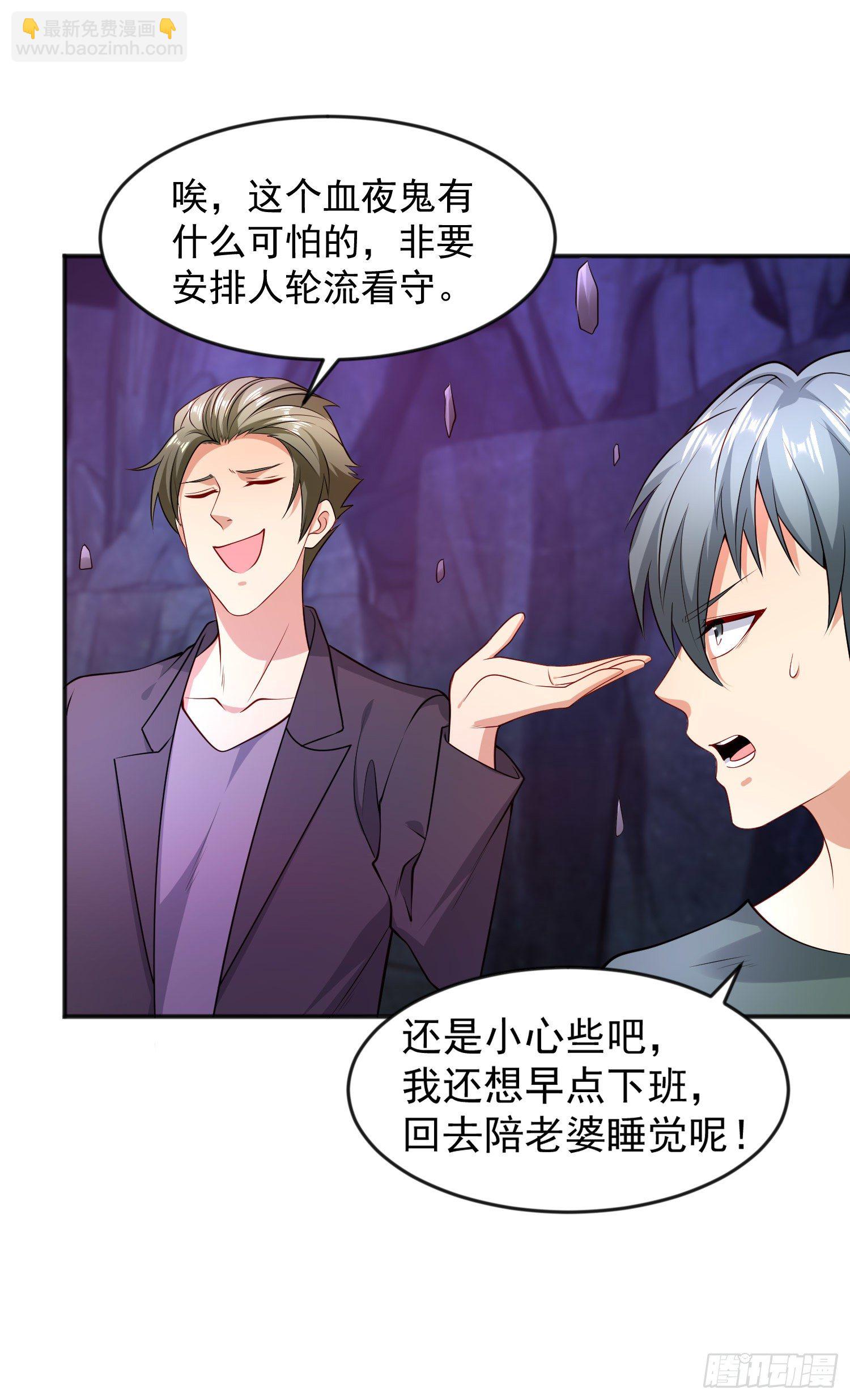 開局吻上裂口女 - 第24話 血夜鬼王出世(1/2) - 3