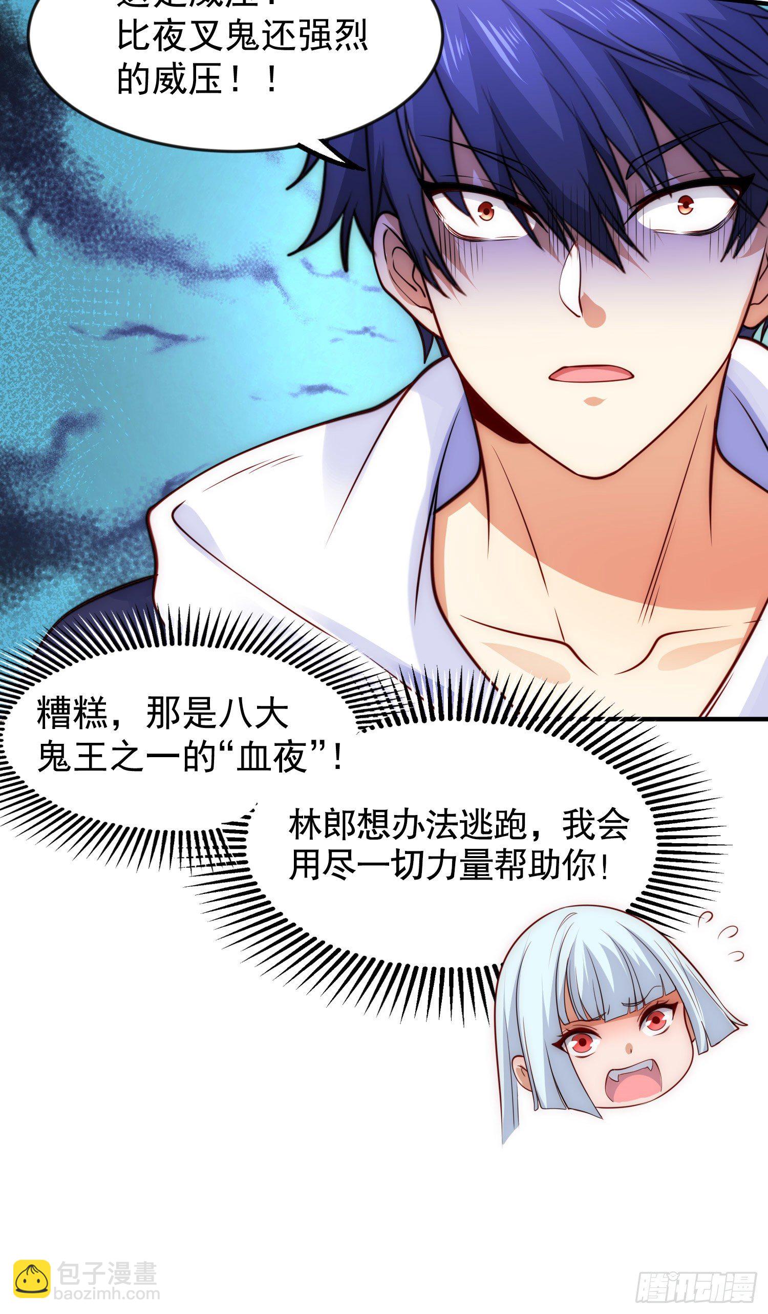 開局吻上裂口女 - 第26話 林缺變身魔人形態！(1/2) - 3