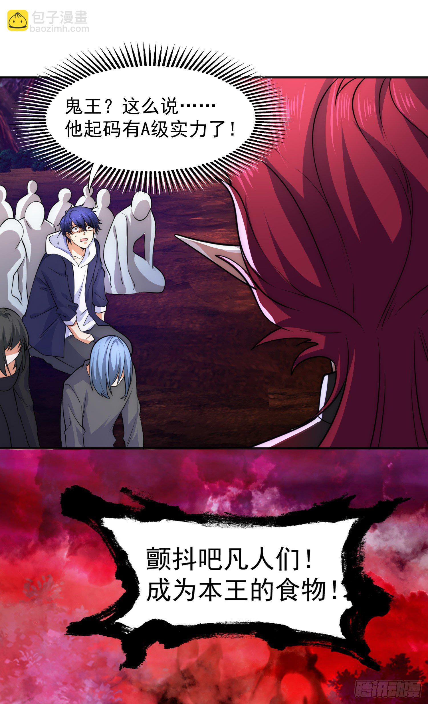 開局吻上裂口女 - 第26話 林缺變身魔人形態！(1/2) - 4