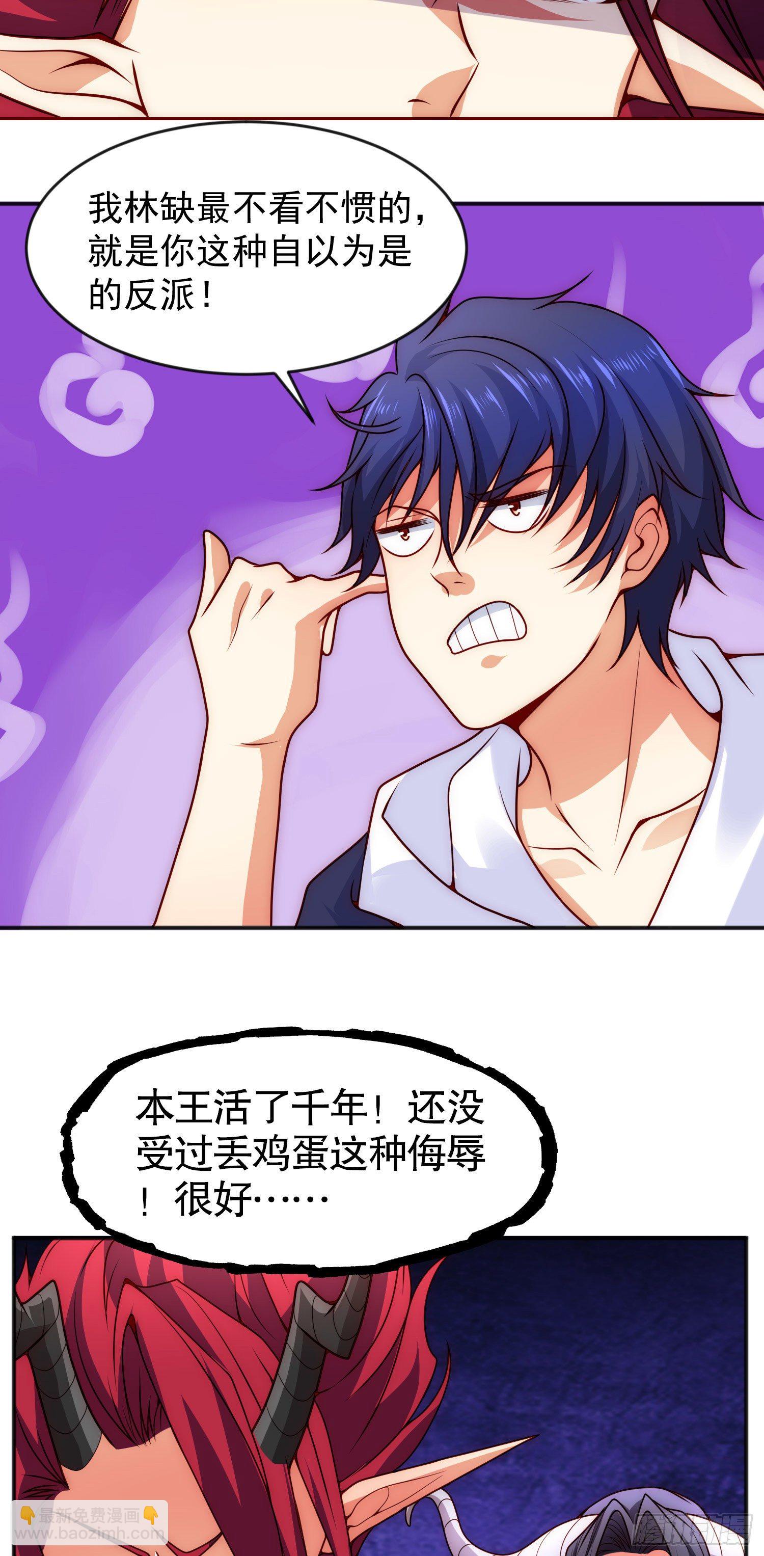 開局吻上裂口女 - 第26話 林缺變身魔人形態！(1/2) - 8