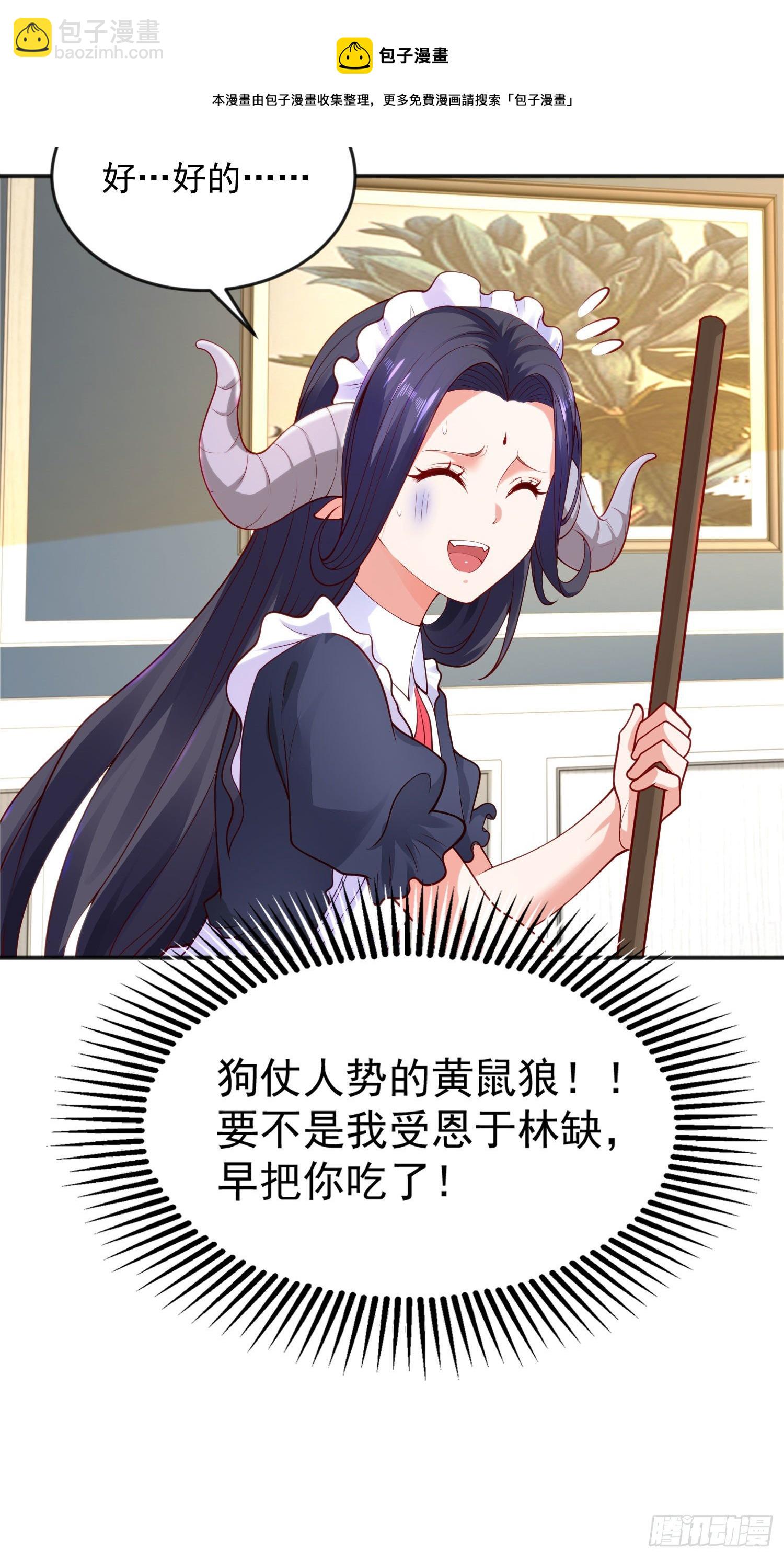 開局吻上裂口女 - 第28話 林缺妹妹是妖王！(1/2) - 1