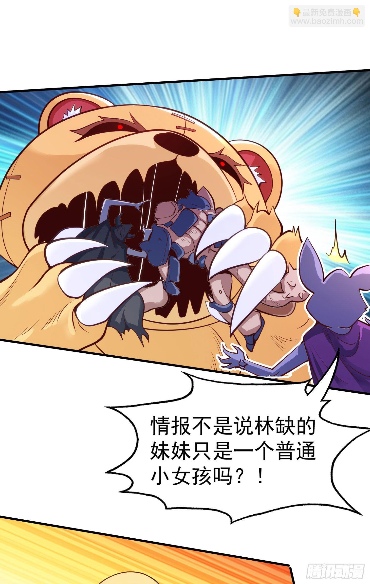 開局吻上裂口女 - 第28話 林缺妹妹是妖王！(2/2) - 4