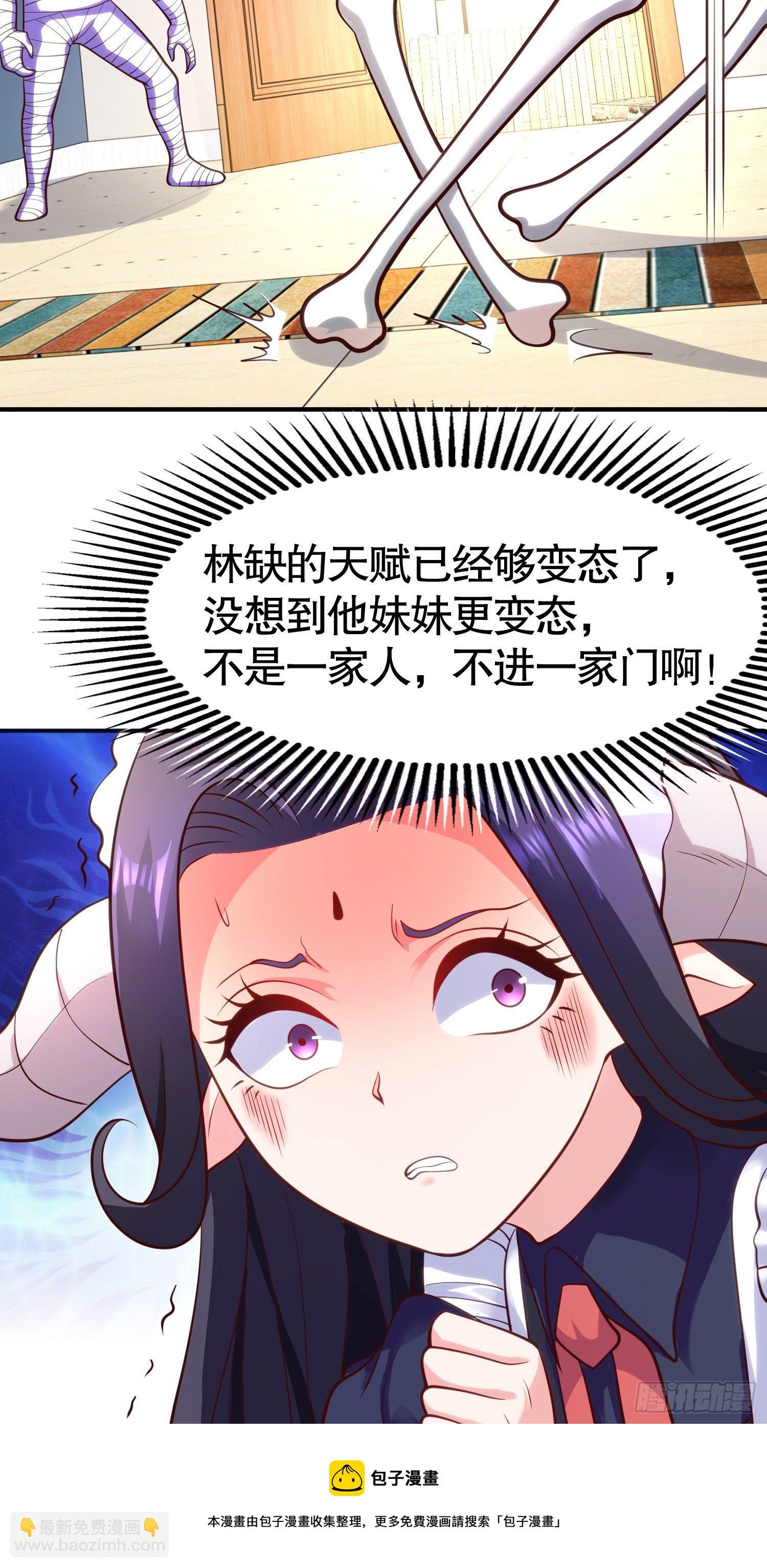 開局吻上裂口女 - 第28話 林缺妹妹是妖王！(2/2) - 1