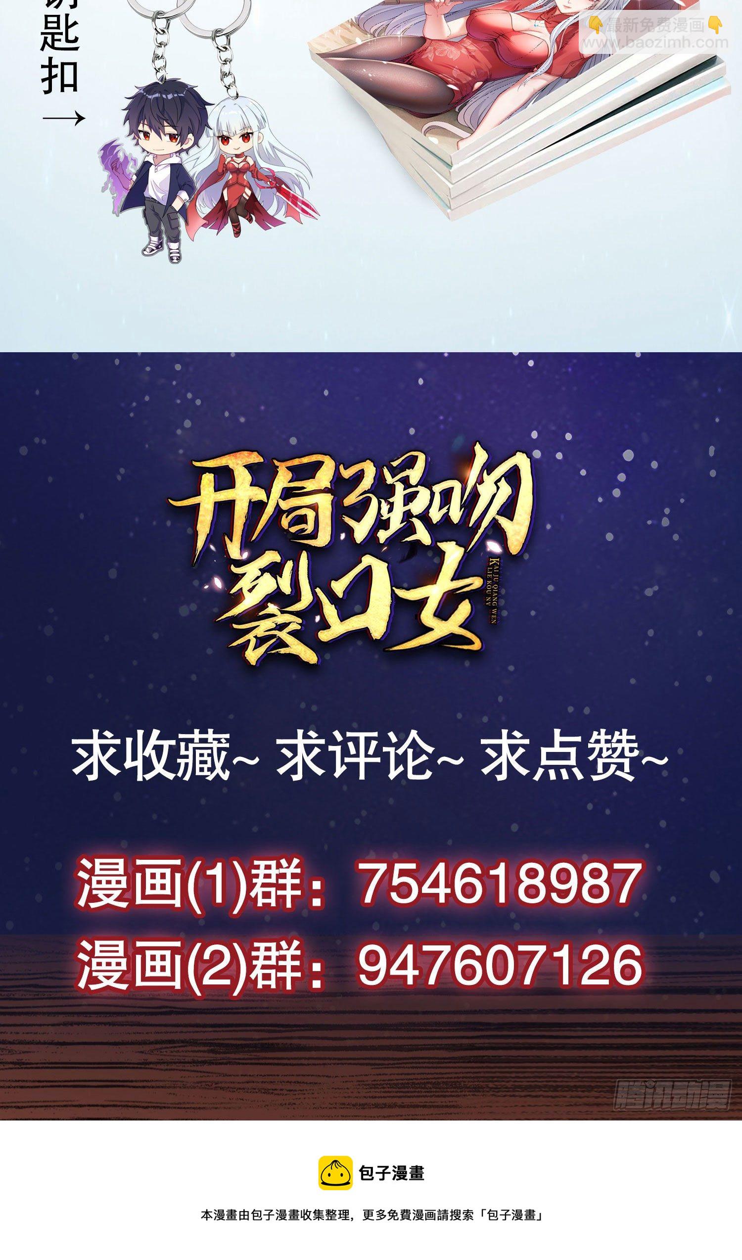 開局吻上裂口女 - 第28話 林缺妹妹是妖王！(2/2) - 6