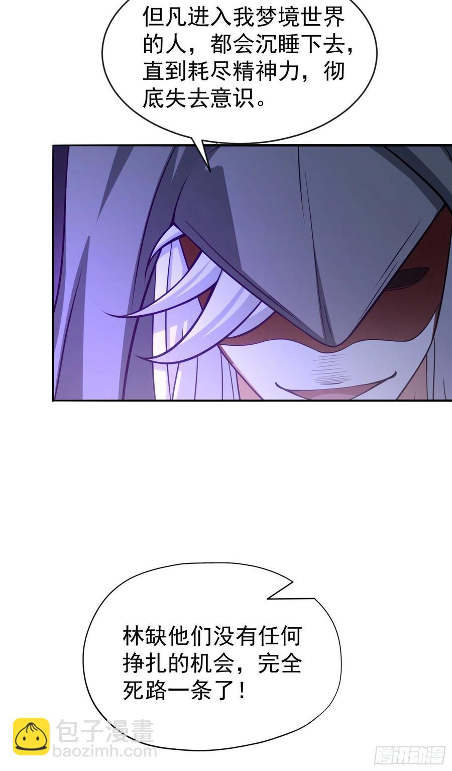 開局吻上裂口女 - 第32話 夢境的試煉(1/2) - 4