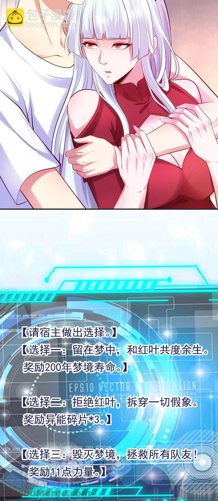 開局吻上裂口女 - 第32話 夢境的試煉(2/2) - 6