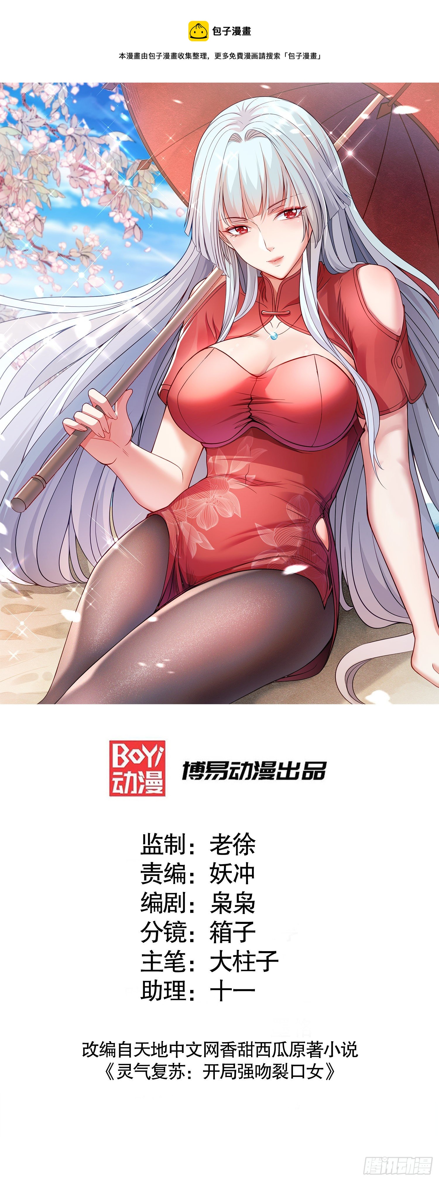 開局吻上裂口女 - 第34話 以雷霆擊碎黑暗(1/2) - 1