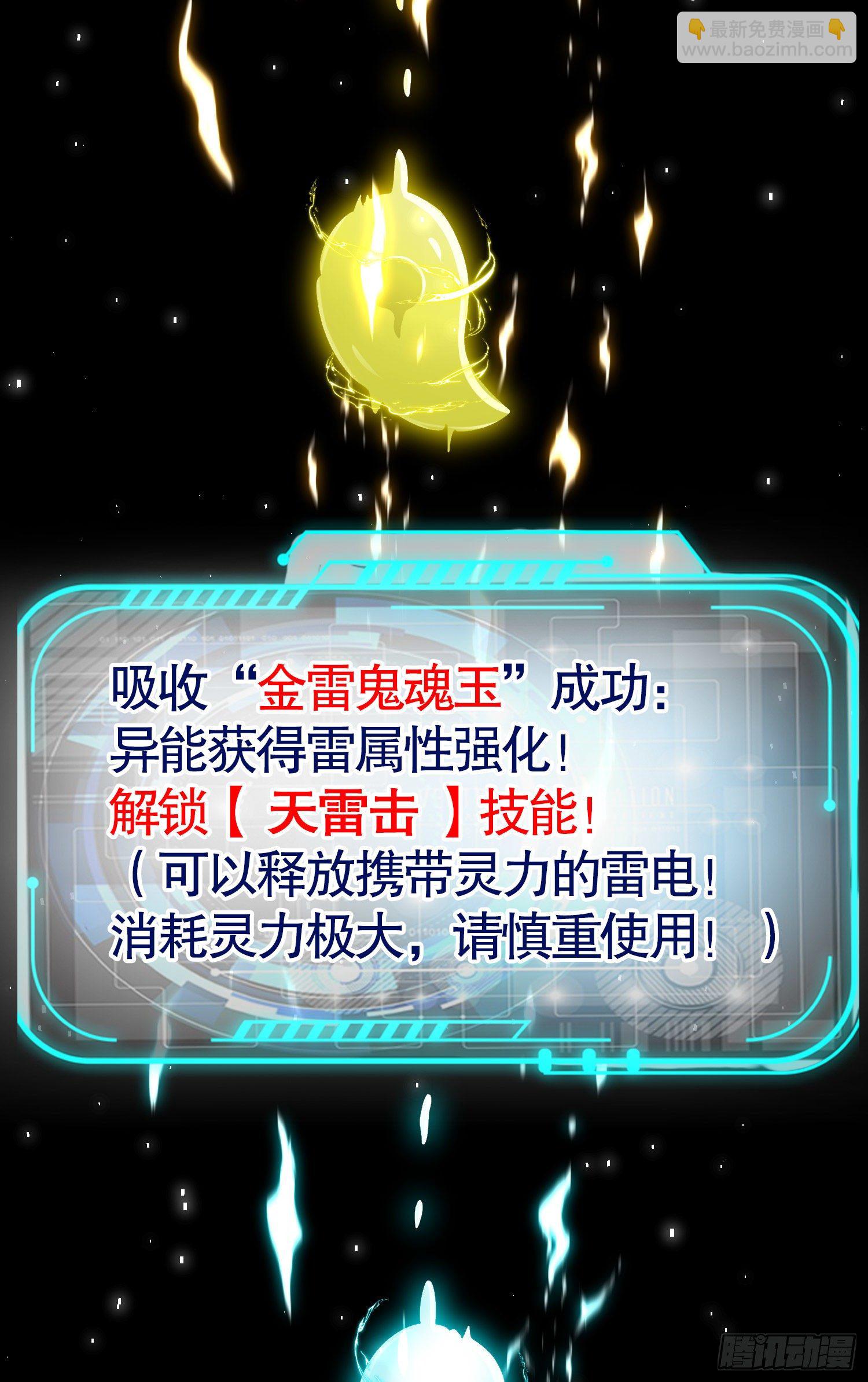 開局吻上裂口女 - 第34話 以雷霆擊碎黑暗(1/2) - 8