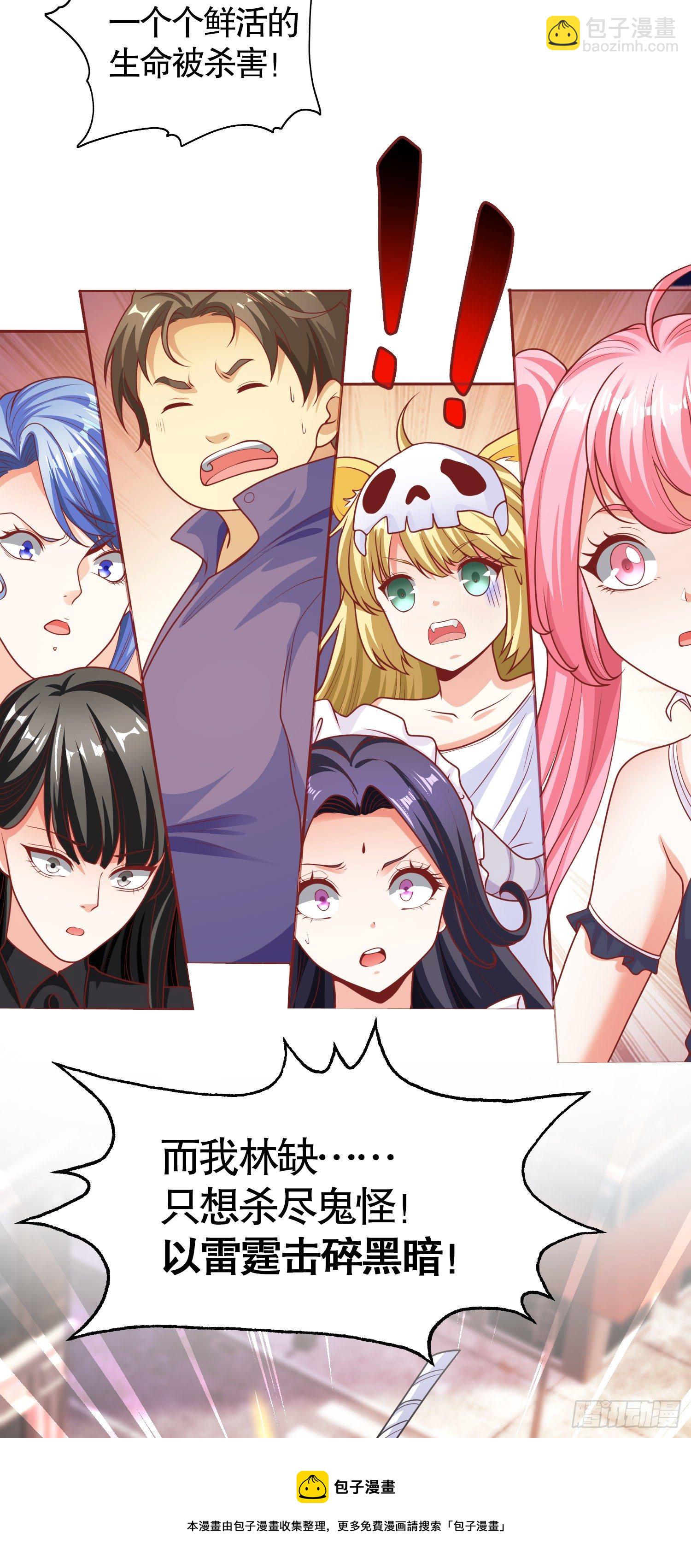 開局吻上裂口女 - 第34話 以雷霆擊碎黑暗(2/2) - 3