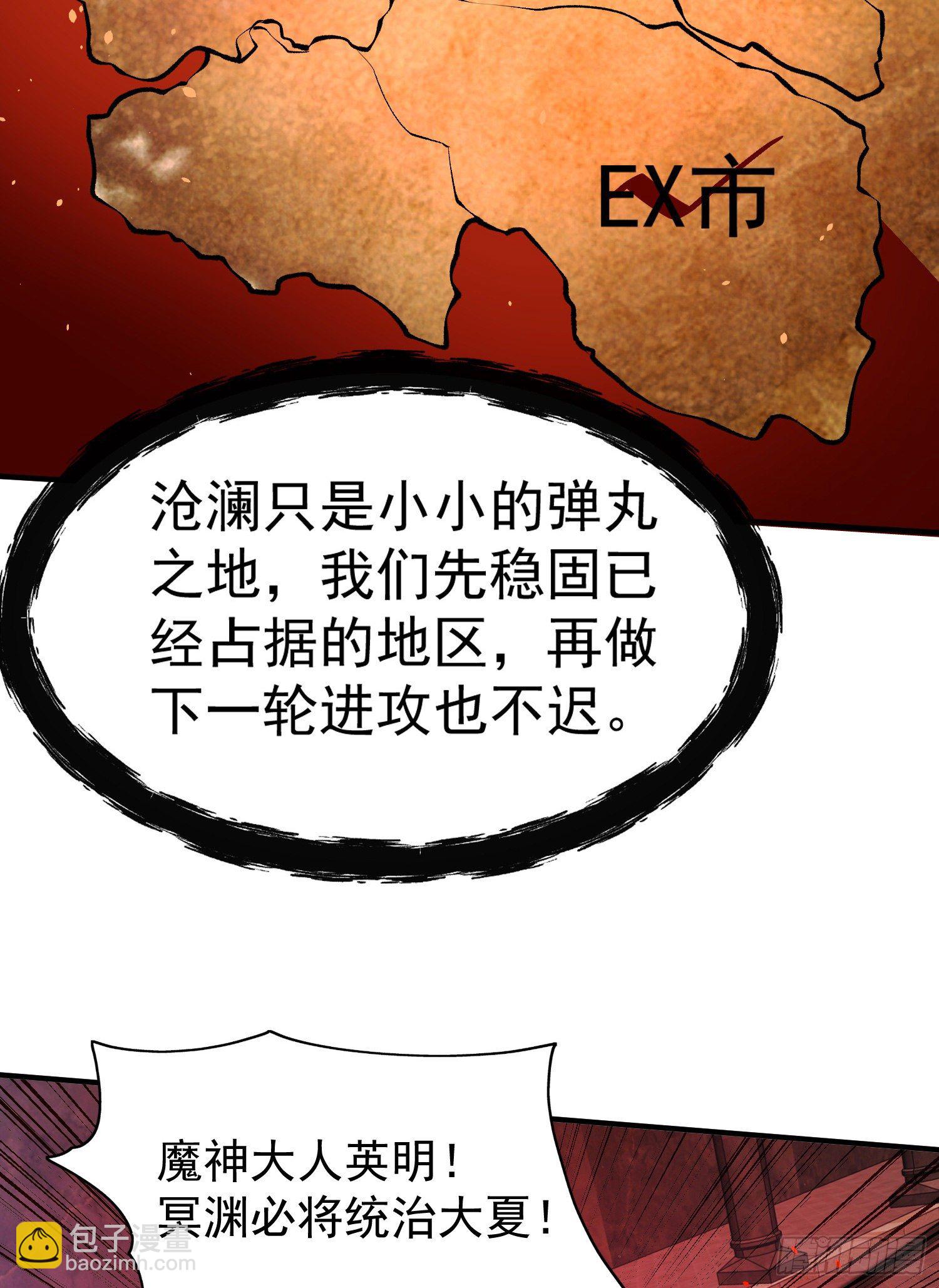 開局吻上裂口女 - 第36話 紅葉甦醒！(1/2) - 8