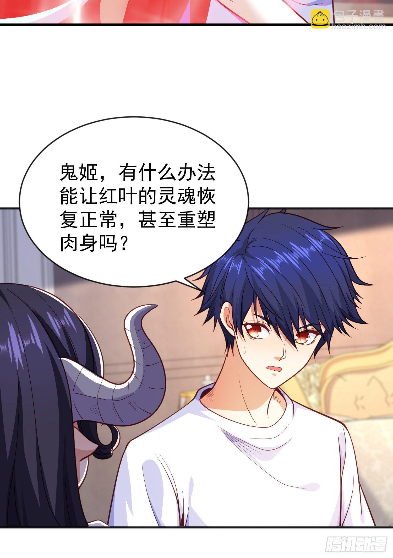 開局吻上裂口女 - 第36話 紅葉甦醒！(2/2) - 2