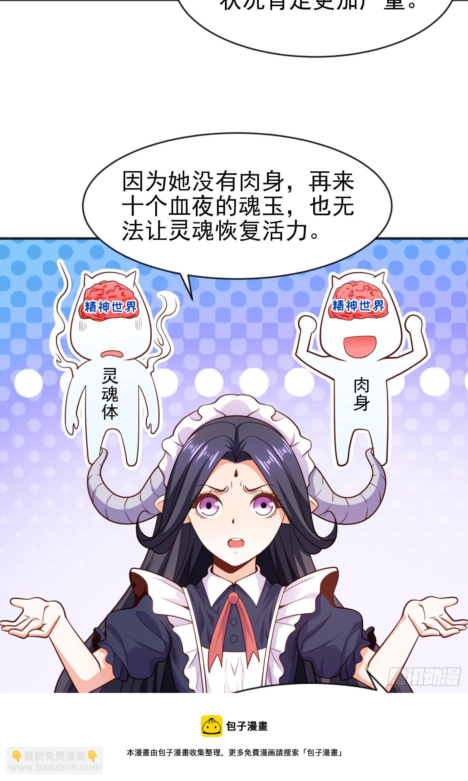 開局吻上裂口女 - 第36話 紅葉甦醒！(2/2) - 5