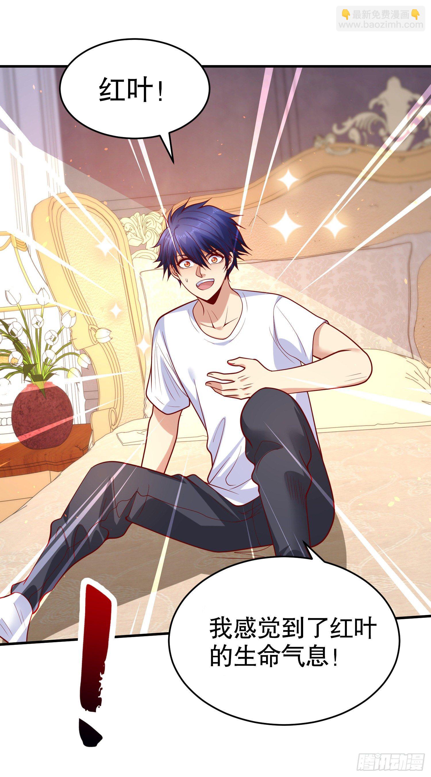 開局吻上裂口女 - 第36話 紅葉甦醒！(1/2) - 7