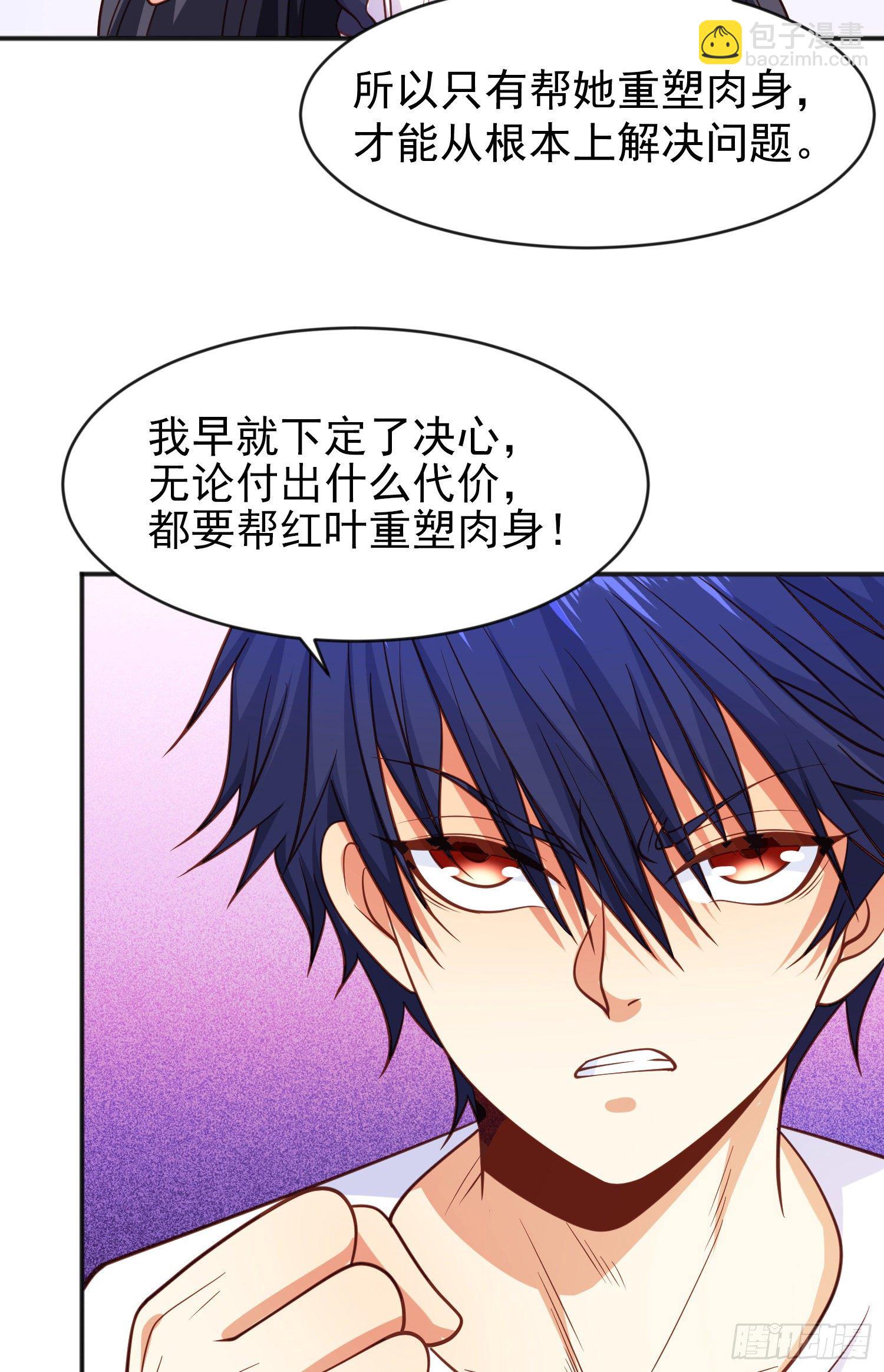 開局吻上裂口女 - 第36話 紅葉甦醒！(2/2) - 6