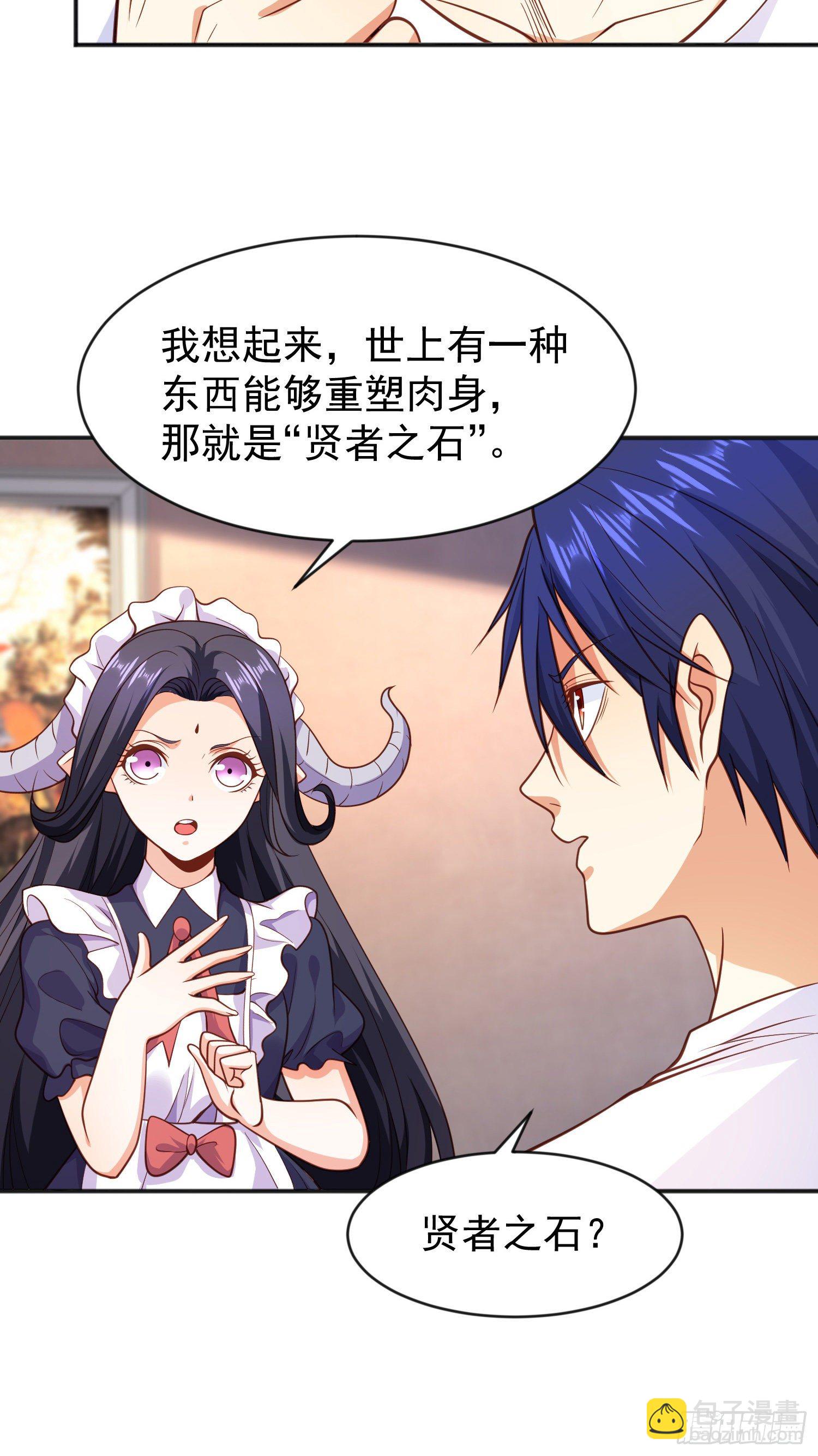 開局吻上裂口女 - 第36話 紅葉甦醒！(2/2) - 1