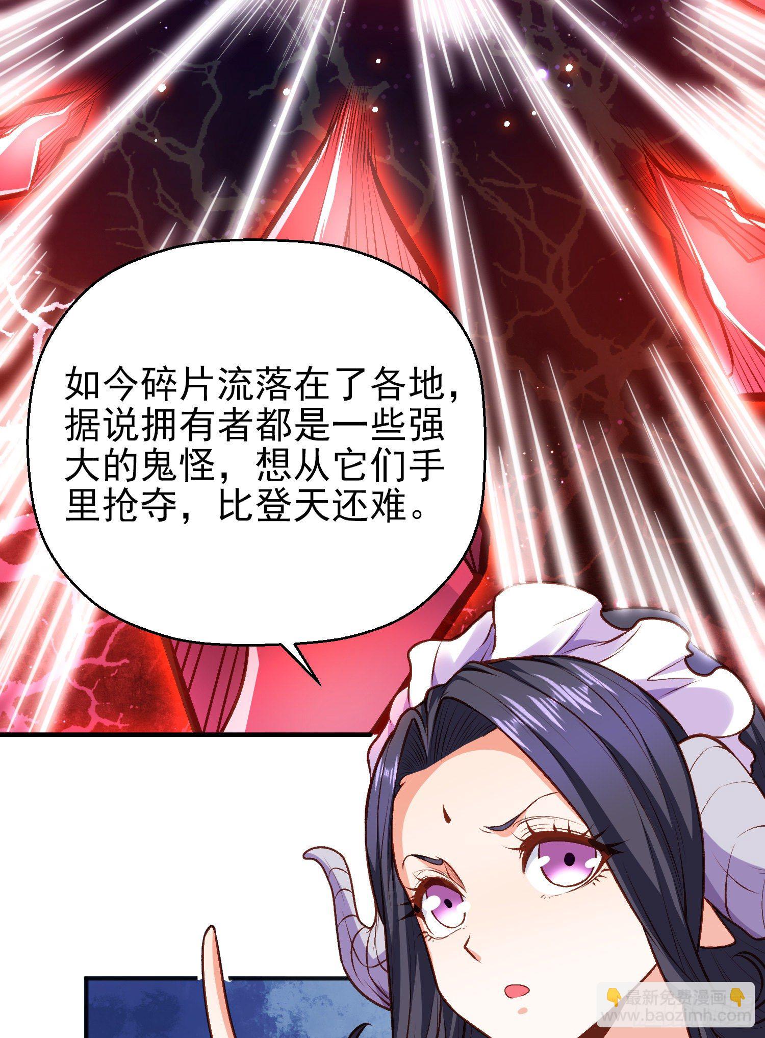 開局吻上裂口女 - 第36話 紅葉甦醒！(2/2) - 4