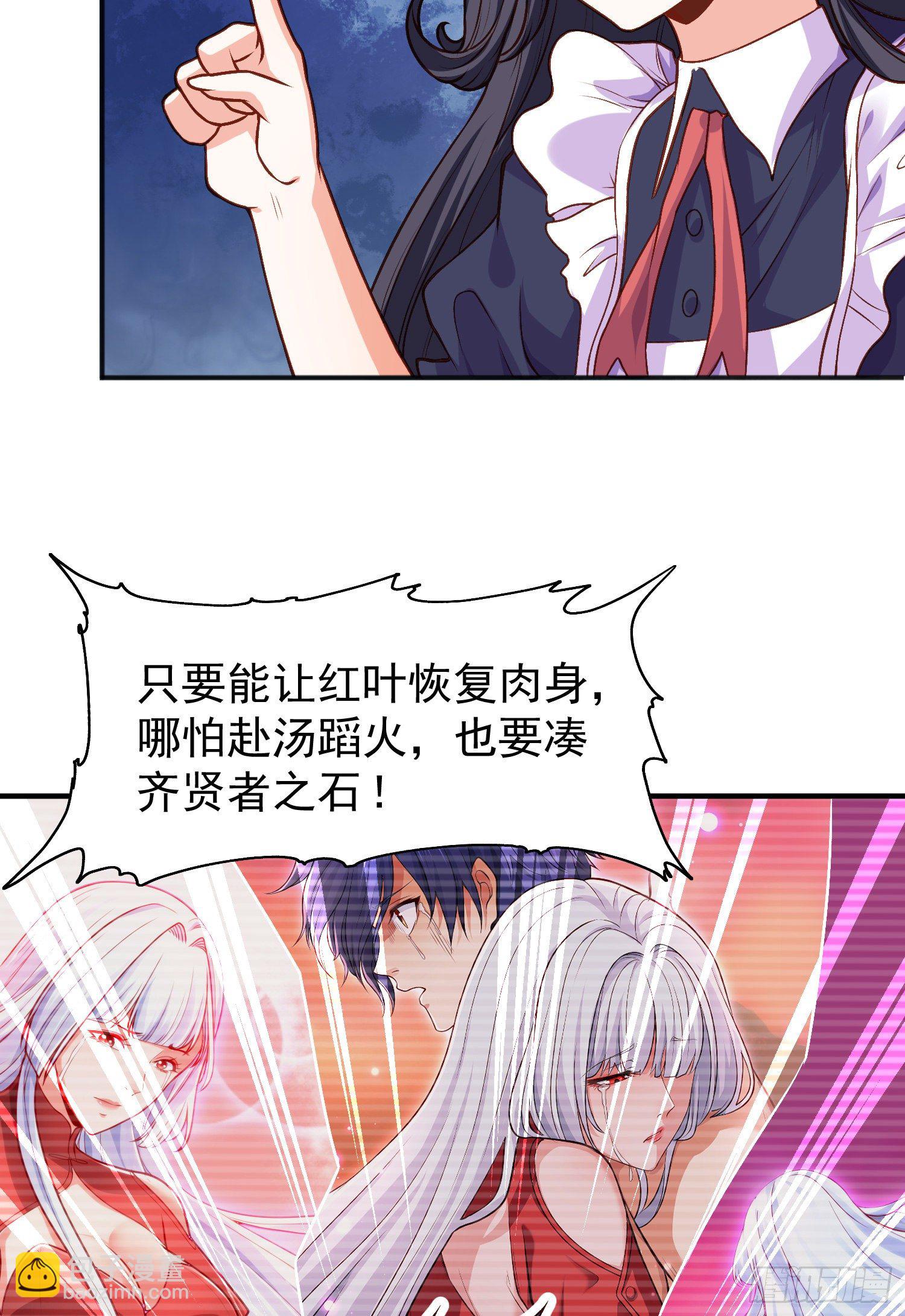 開局吻上裂口女 - 第36話 紅葉甦醒！(2/2) - 5