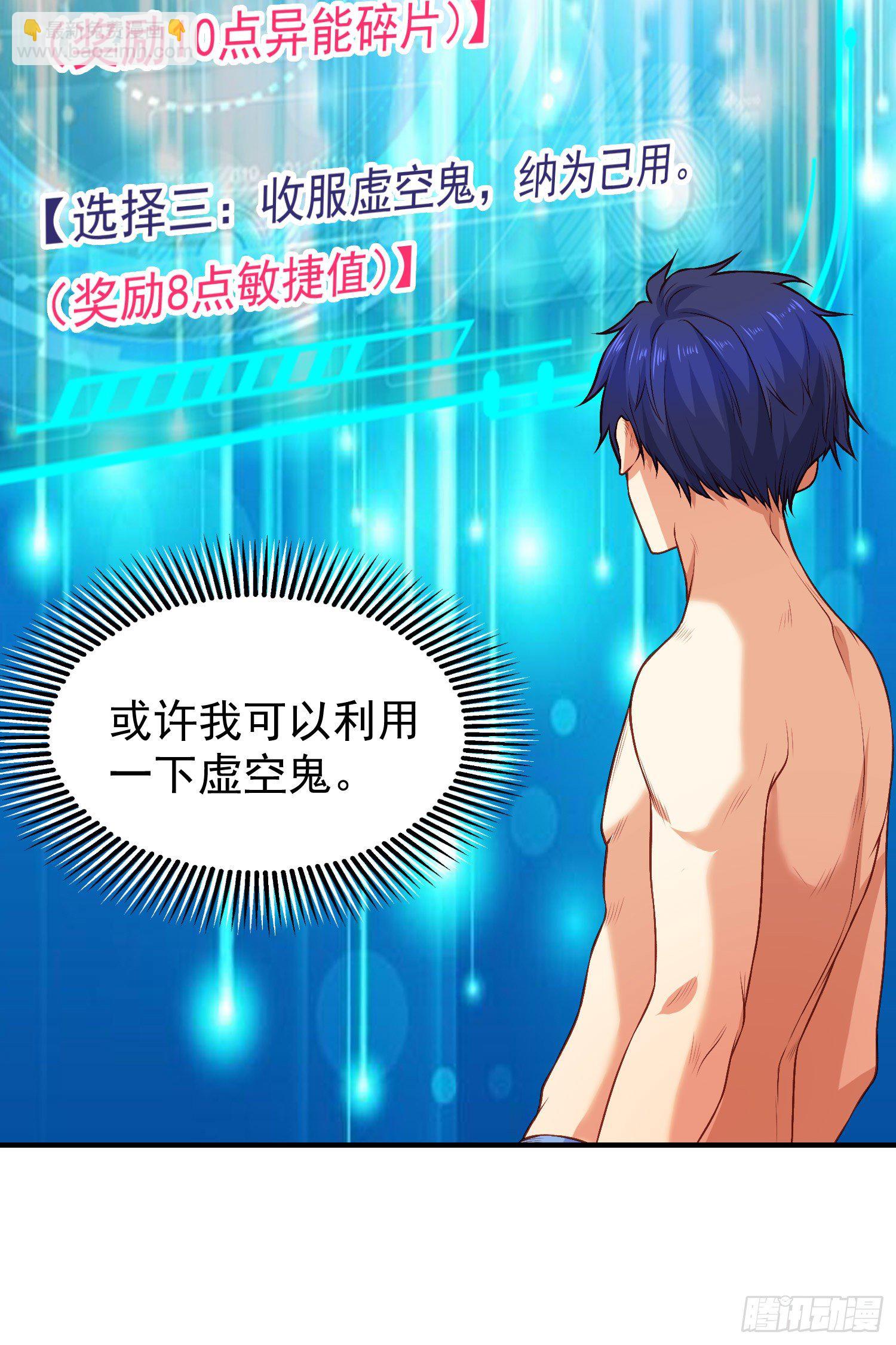 開局吻上裂口女 - 第38話 三尾小妖狐(1/2) - 2