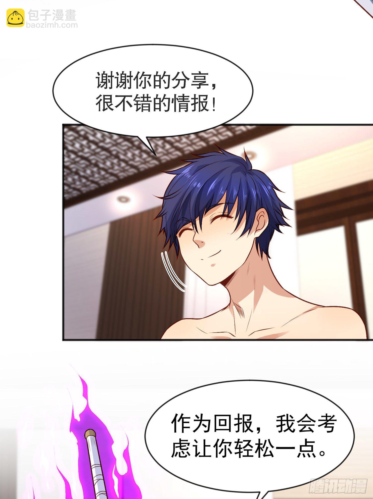 開局吻上裂口女 - 第38話 三尾小妖狐(1/2) - 6