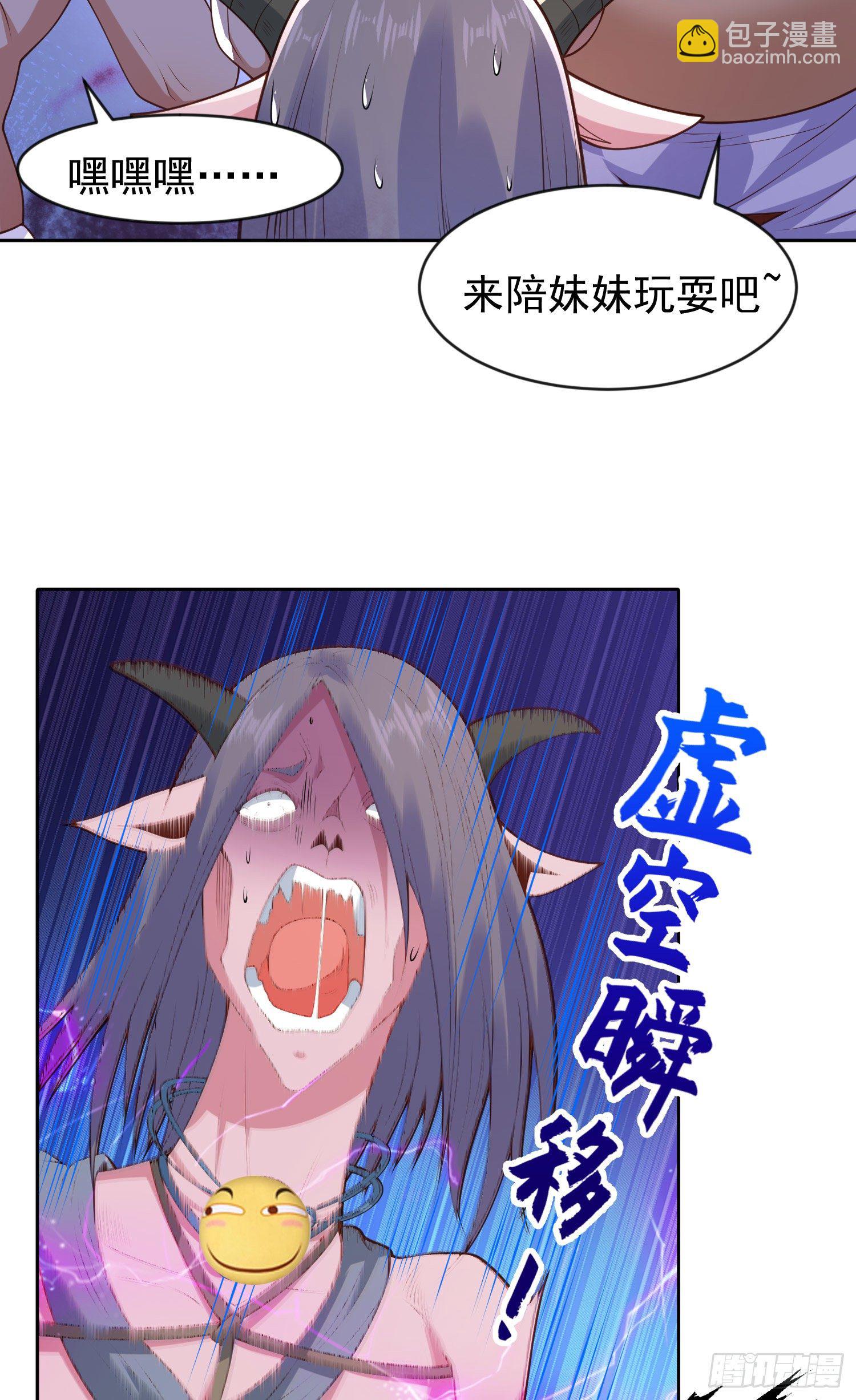 開局吻上裂口女 - 第38話 三尾小妖狐(1/2) - 4