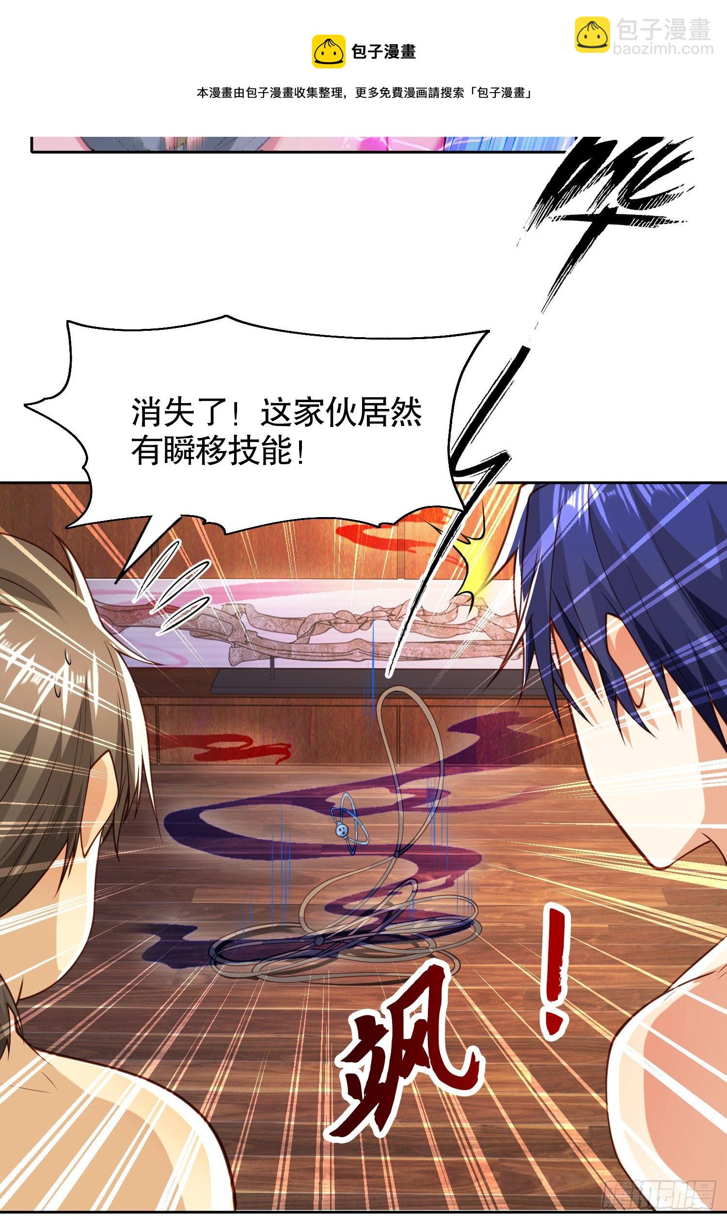 開局吻上裂口女 - 第38話 三尾小妖狐(1/2) - 5