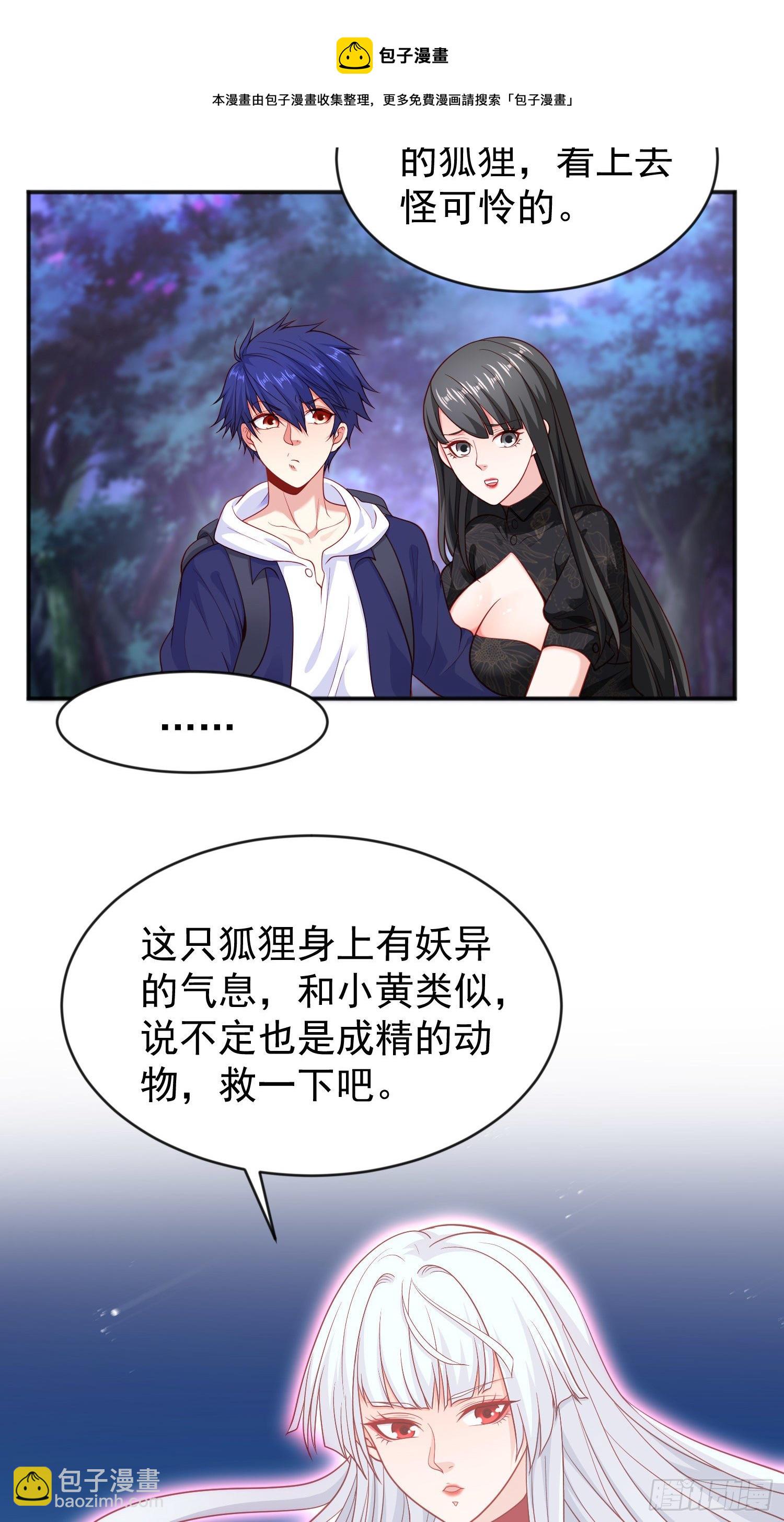 開局吻上裂口女 - 第38話 三尾小妖狐(2/2) - 1