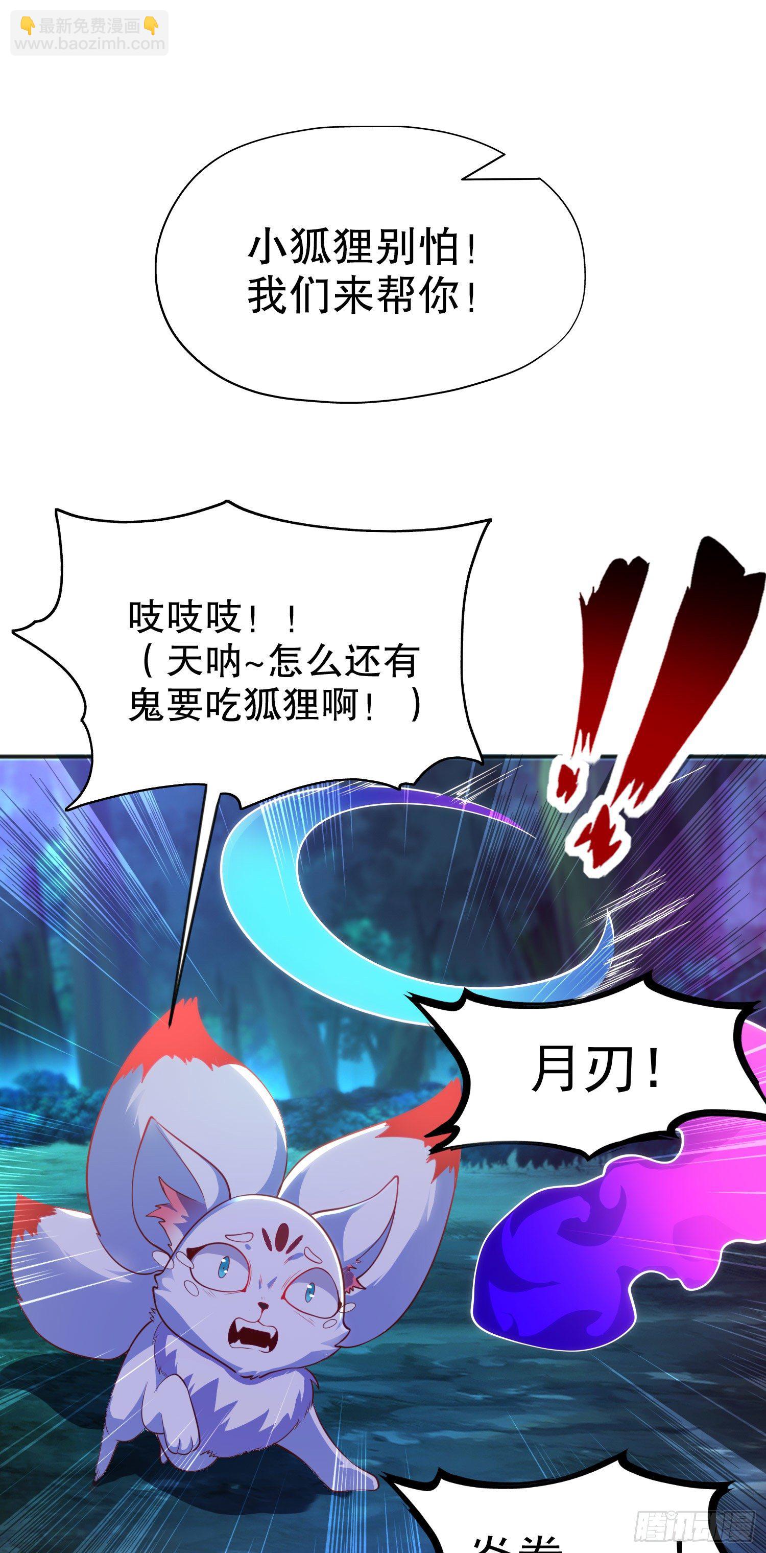 開局吻上裂口女 - 第38話 三尾小妖狐(2/2) - 3