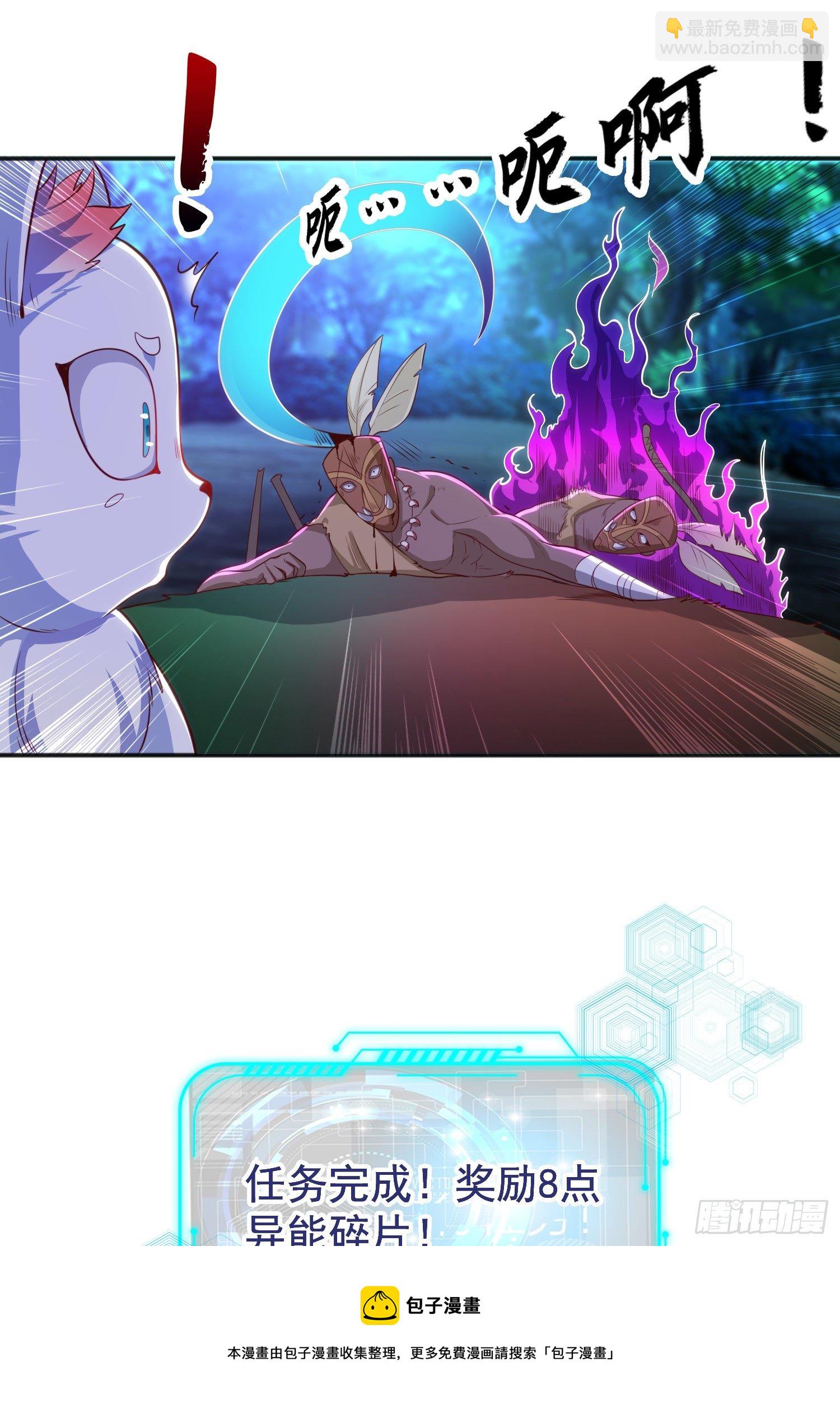 開局吻上裂口女 - 第38話 三尾小妖狐(2/2) - 5