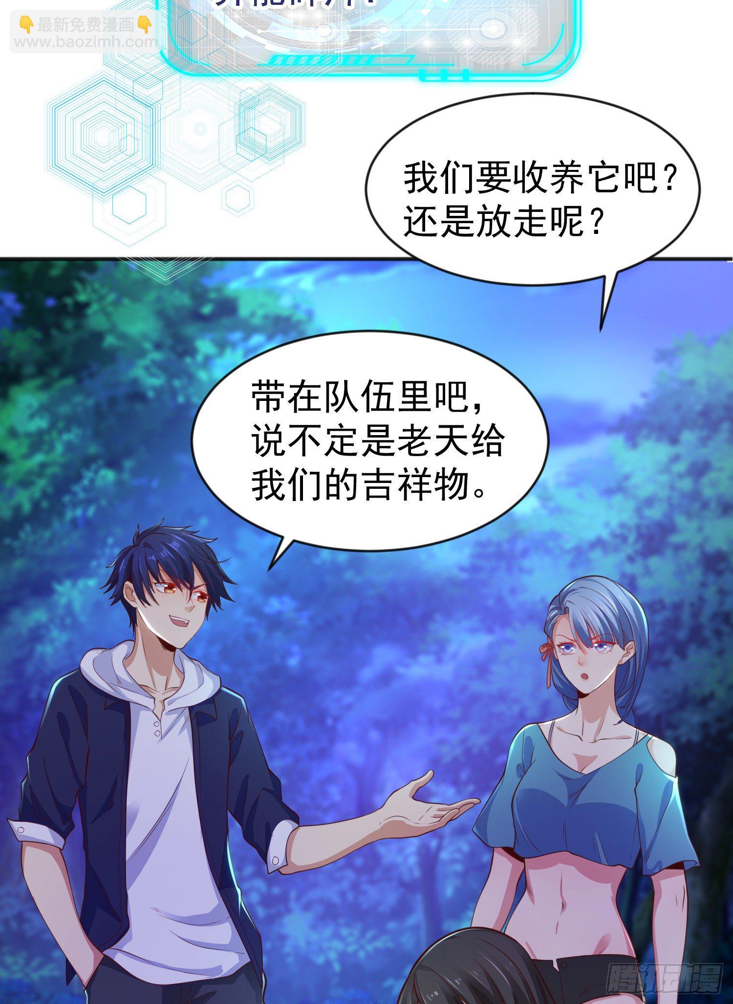 開局吻上裂口女 - 第38話 三尾小妖狐(2/2) - 6