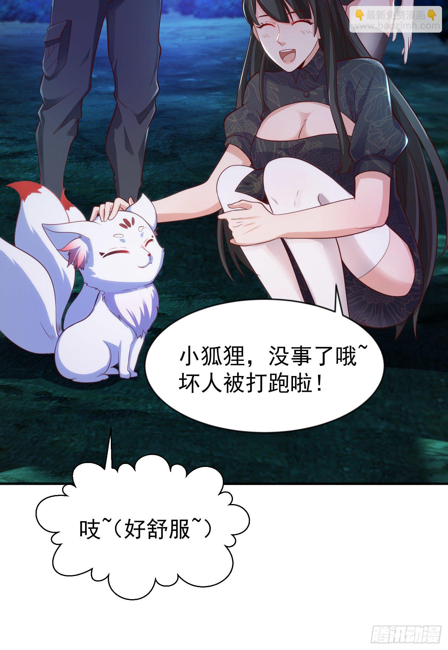 開局吻上裂口女 - 第38話 三尾小妖狐(2/2) - 1