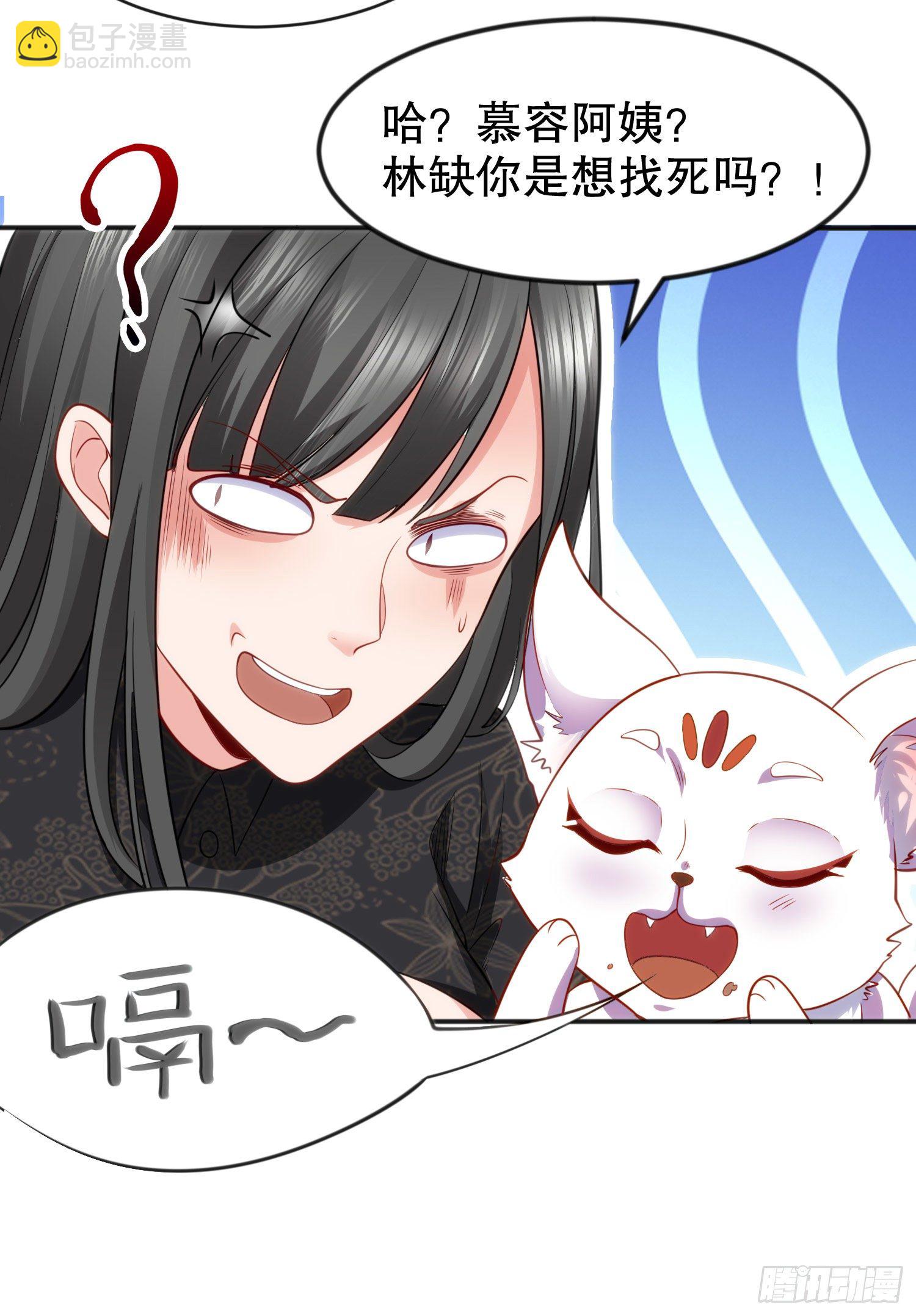 開局吻上裂口女 - 第38話 三尾小妖狐(2/2) - 5