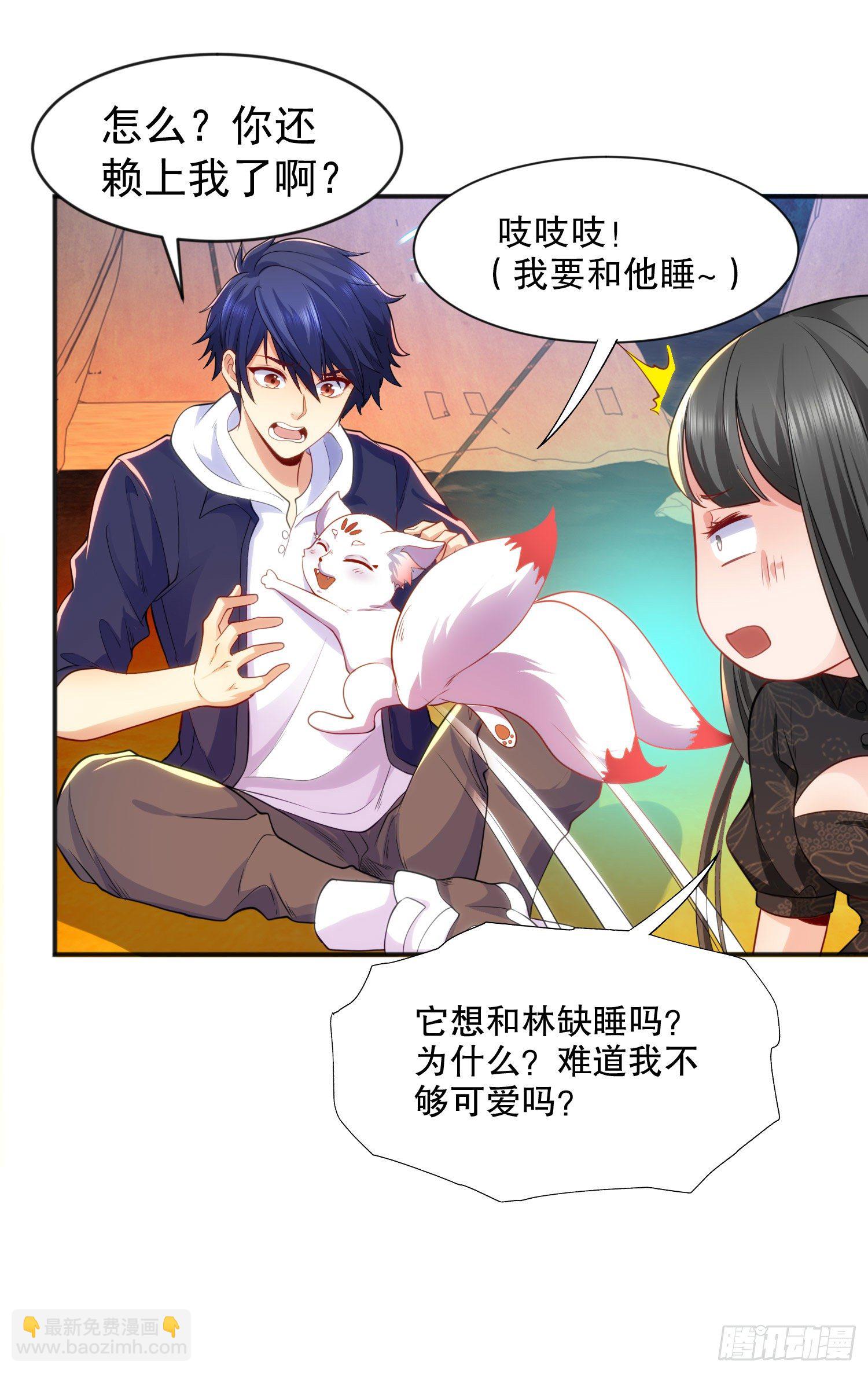 開局吻上裂口女 - 第38話 三尾小妖狐(2/2) - 6