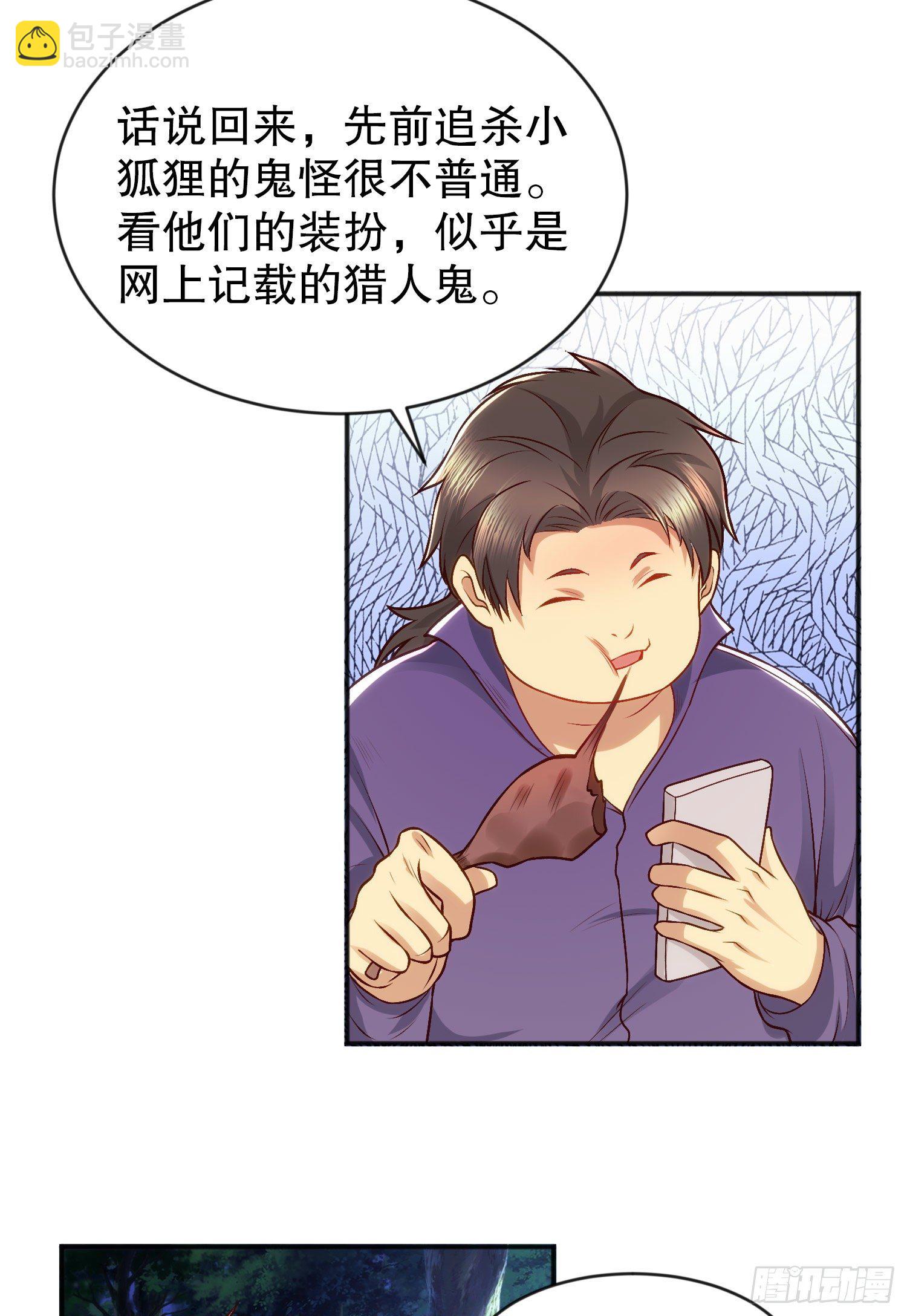 開局吻上裂口女 - 第38話 三尾小妖狐(2/2) - 2